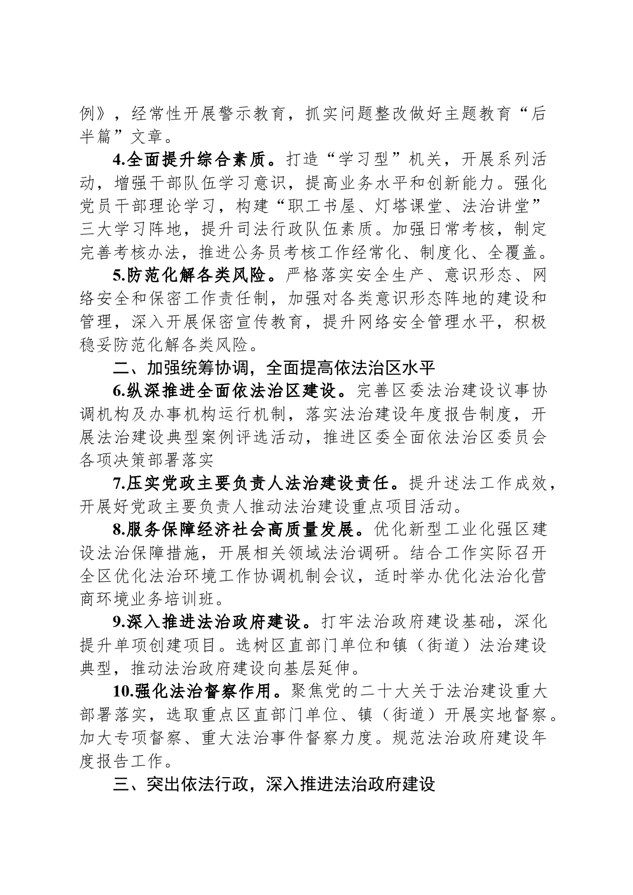 区司法局2024年工作要点_第2页