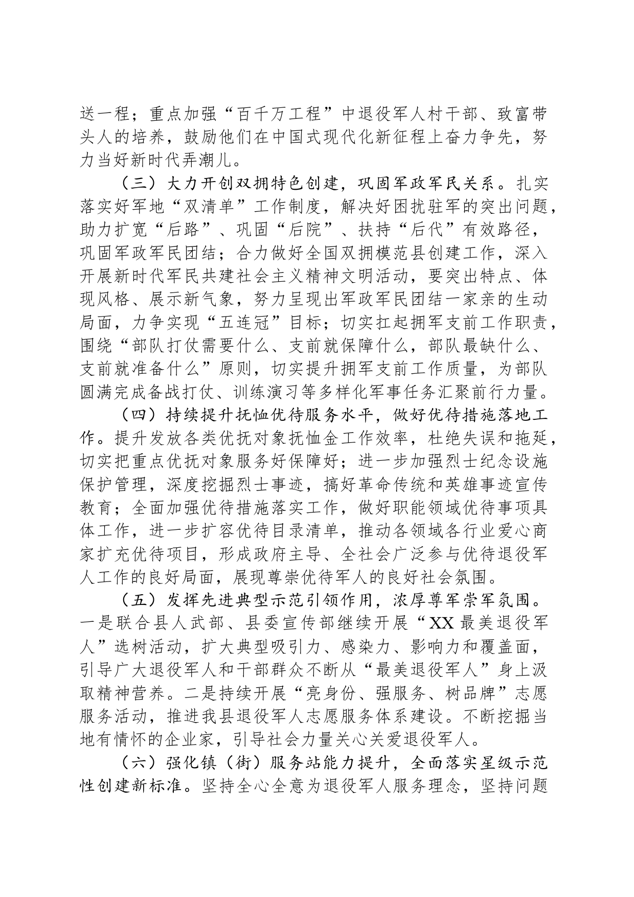 县退役军人事务局2024年度工作计划(20240308)_第2页