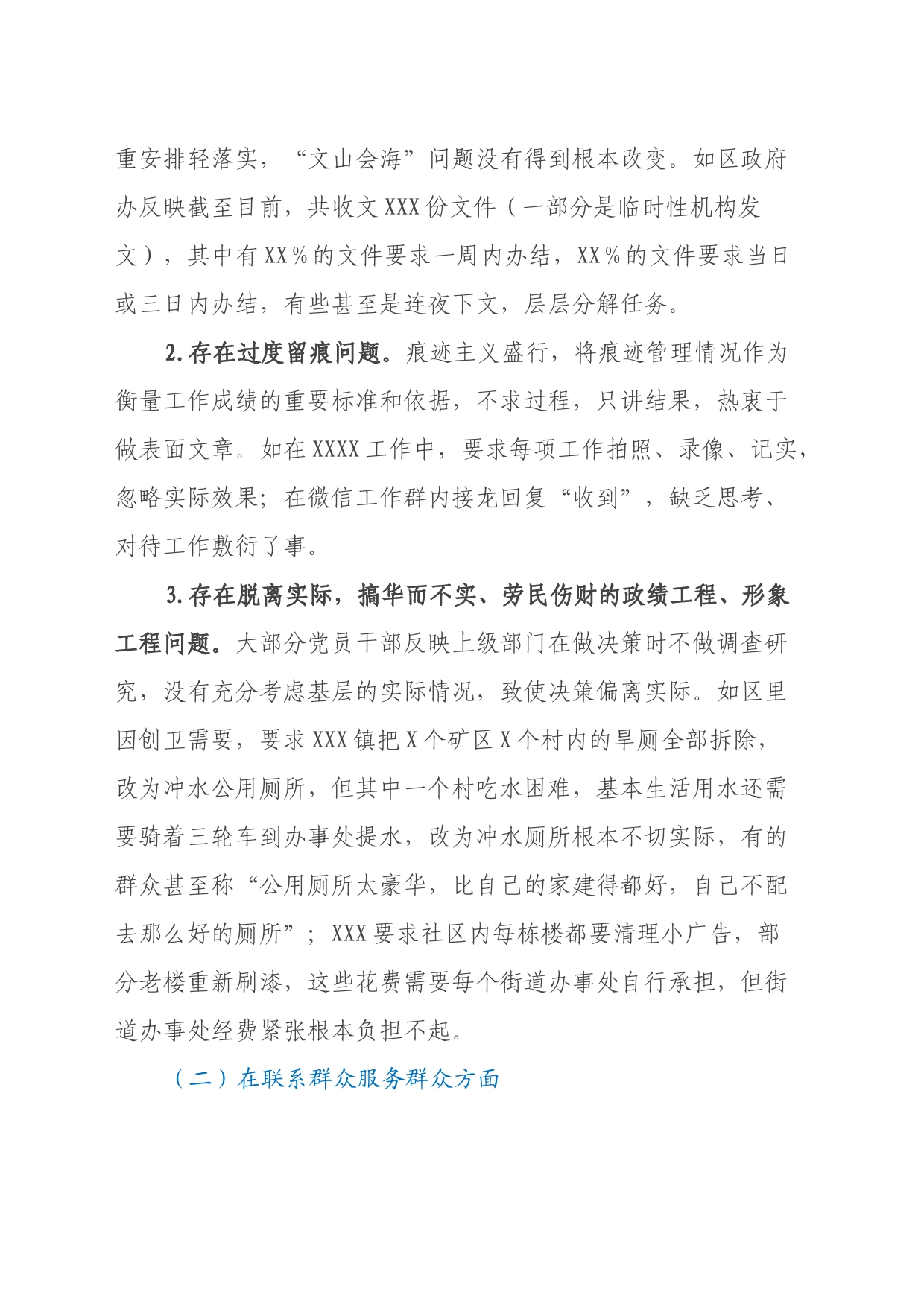 XXX对XX区集中整治形式主义官僚主义调研工作情况_第2页