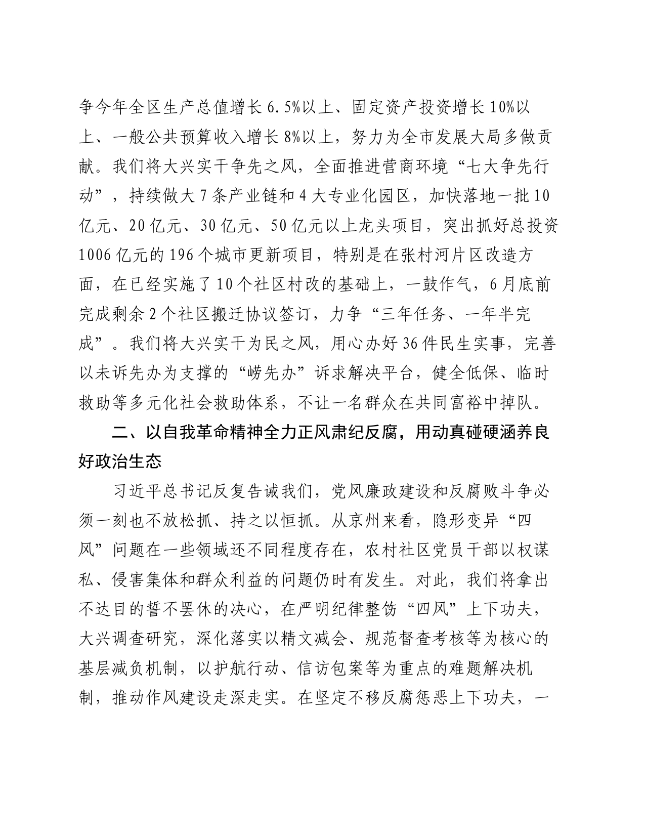 区委书记交流发言：以彻底自我革命精神推进全面从严治党_第2页