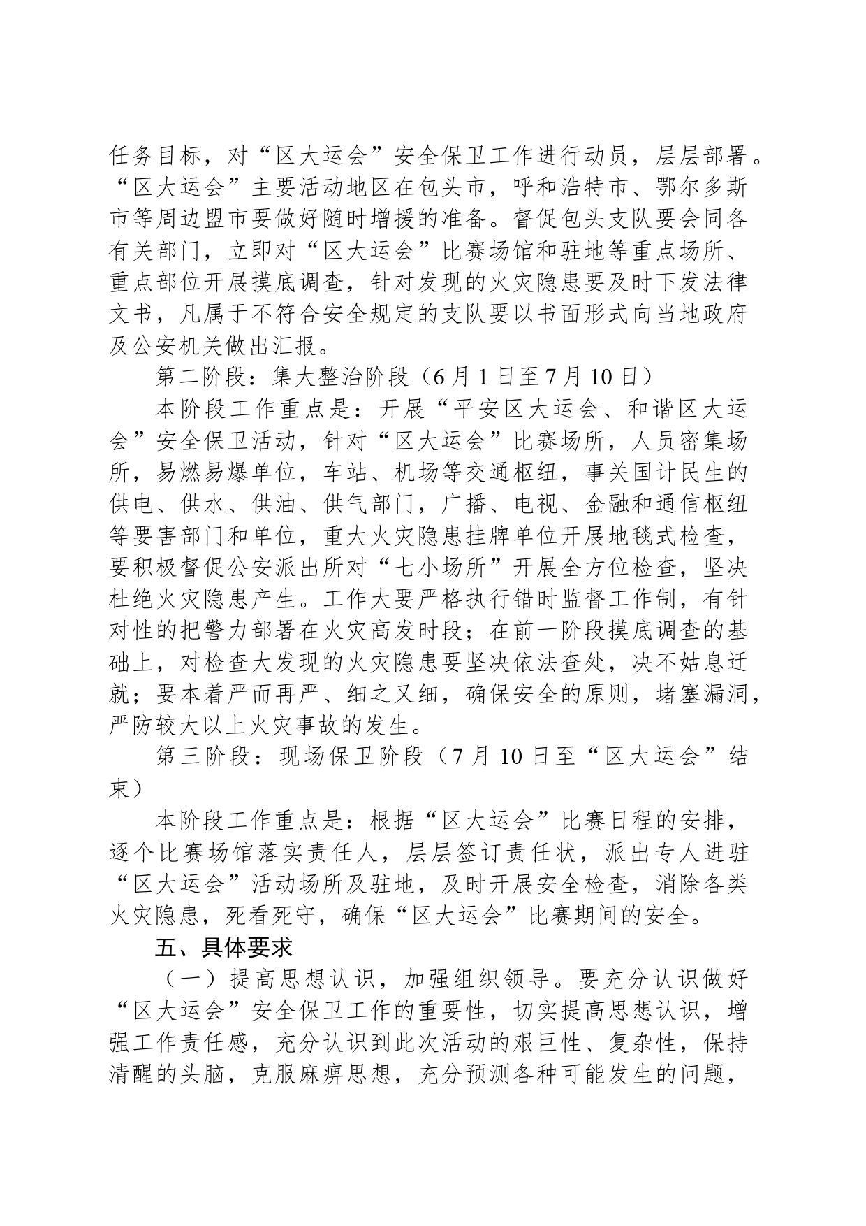 xx区大学生运动会安全保卫方案_第2页