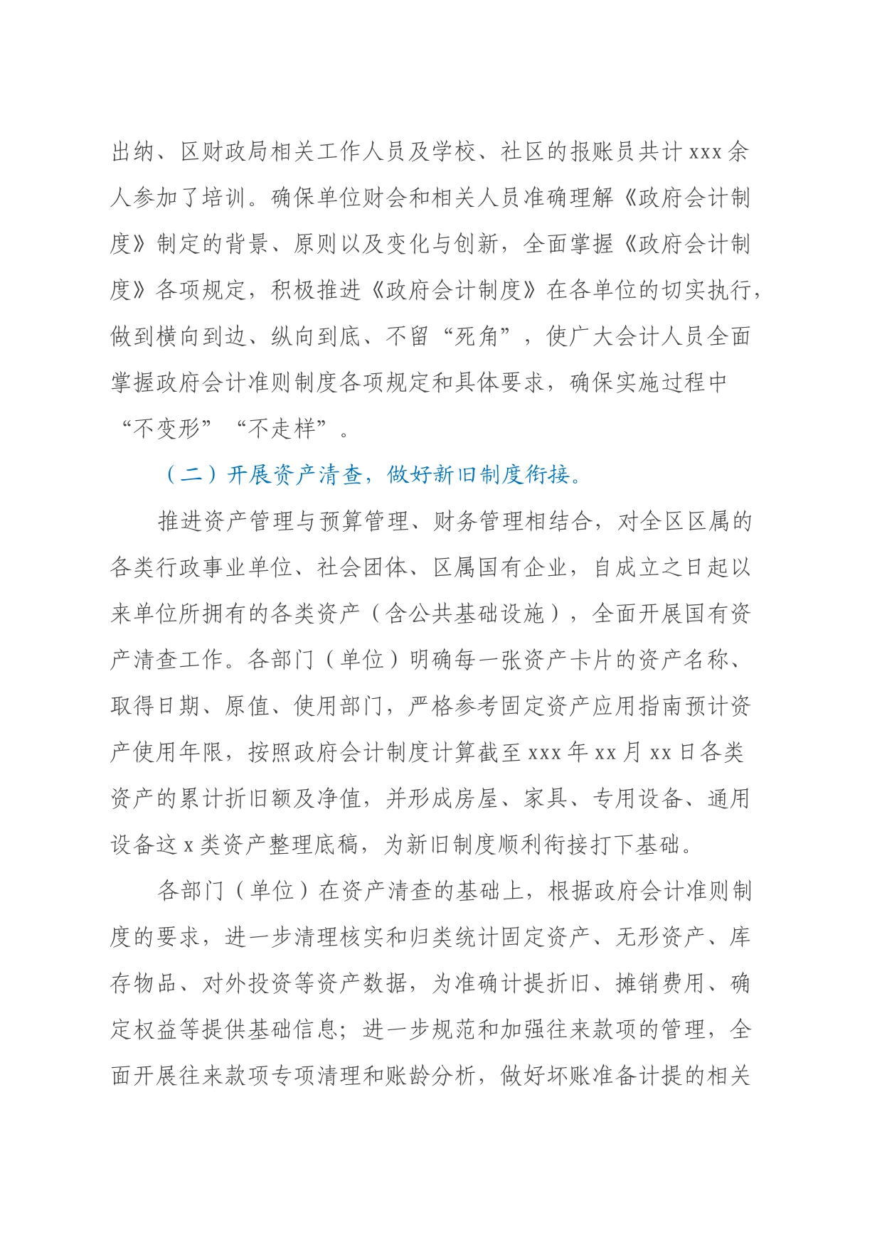 xx区政府会计准则制度实施情况调研报告_第2页