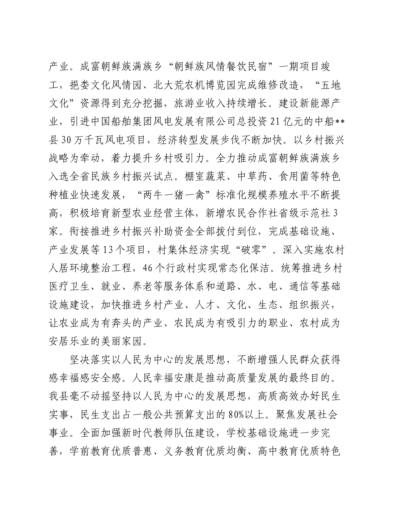 在2024年县域经济高质量发展座谈会上的交流发言_第2页