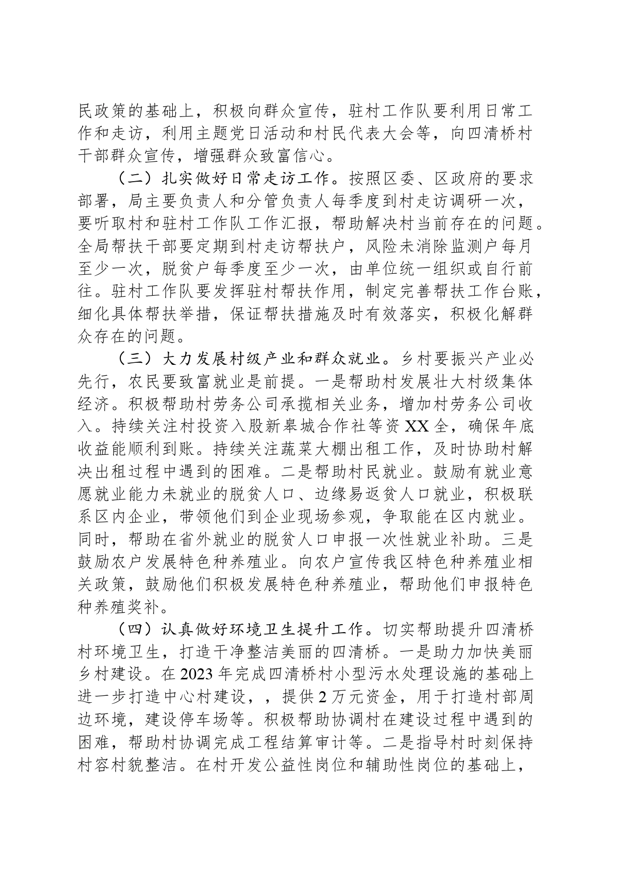 区审计局2024年度帮扶工作计划_第2页
