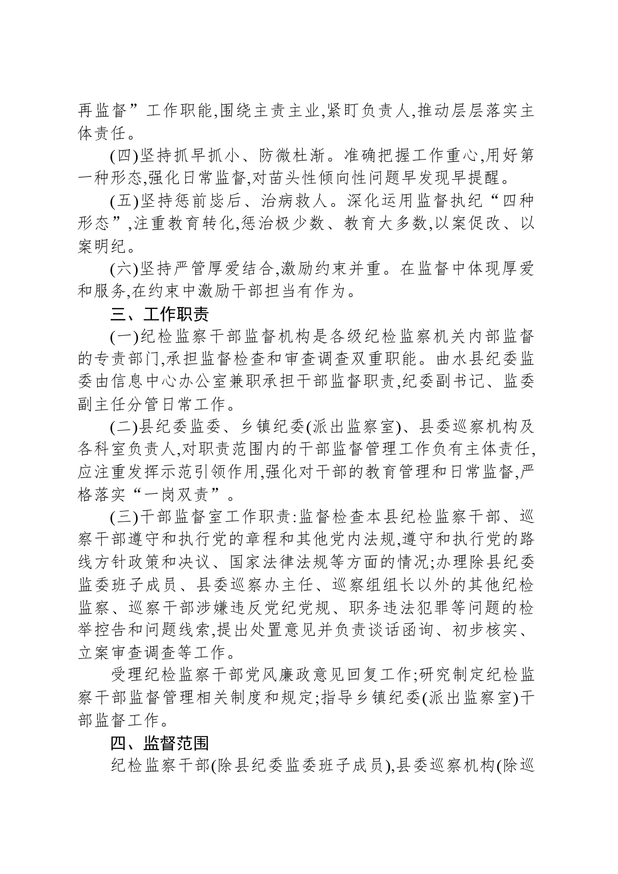 XX县纪委监委关于加强纪检监察干部监督工作的意见_第2页