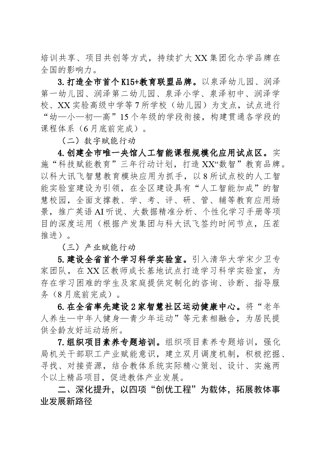区教育和体育局2024年工作要点_第2页