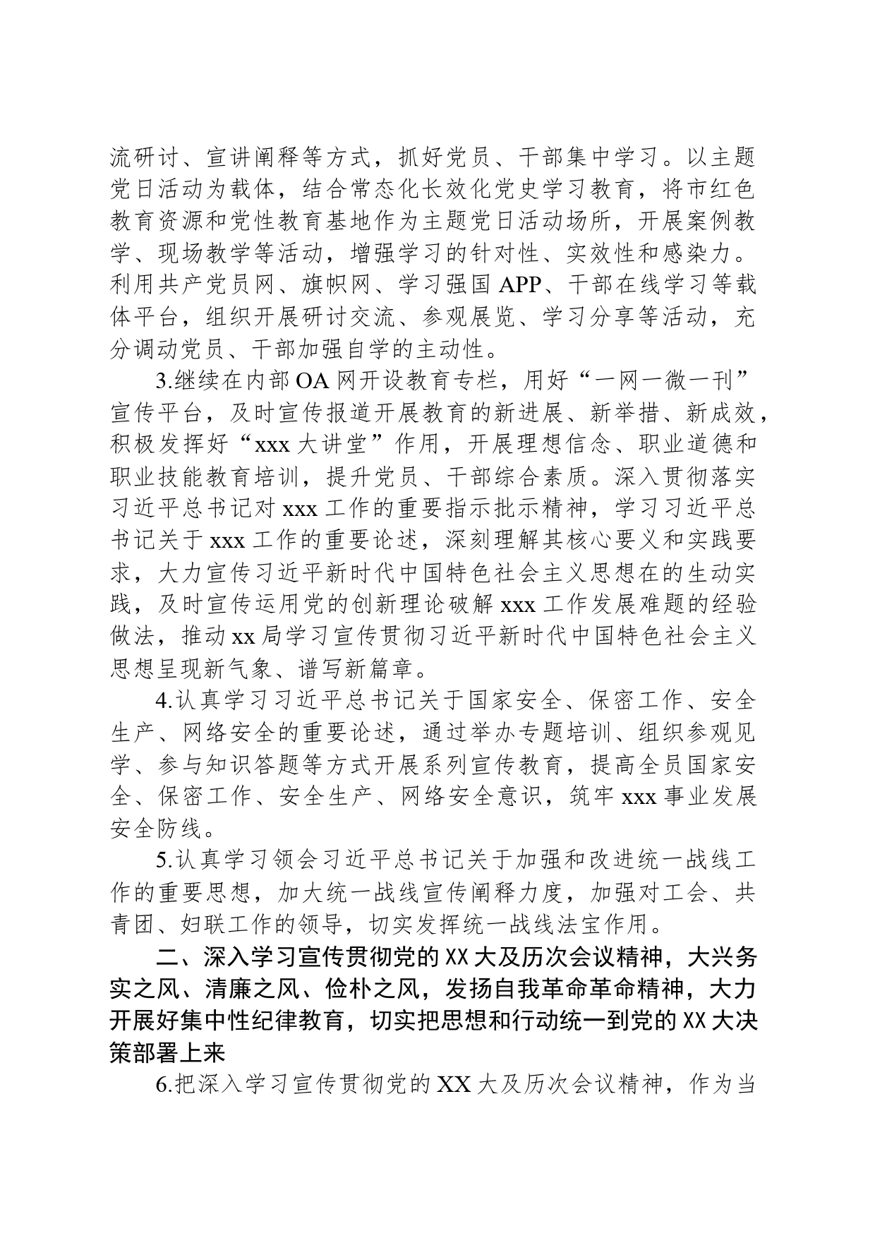 xx局2024年宣传工作计划_第2页
