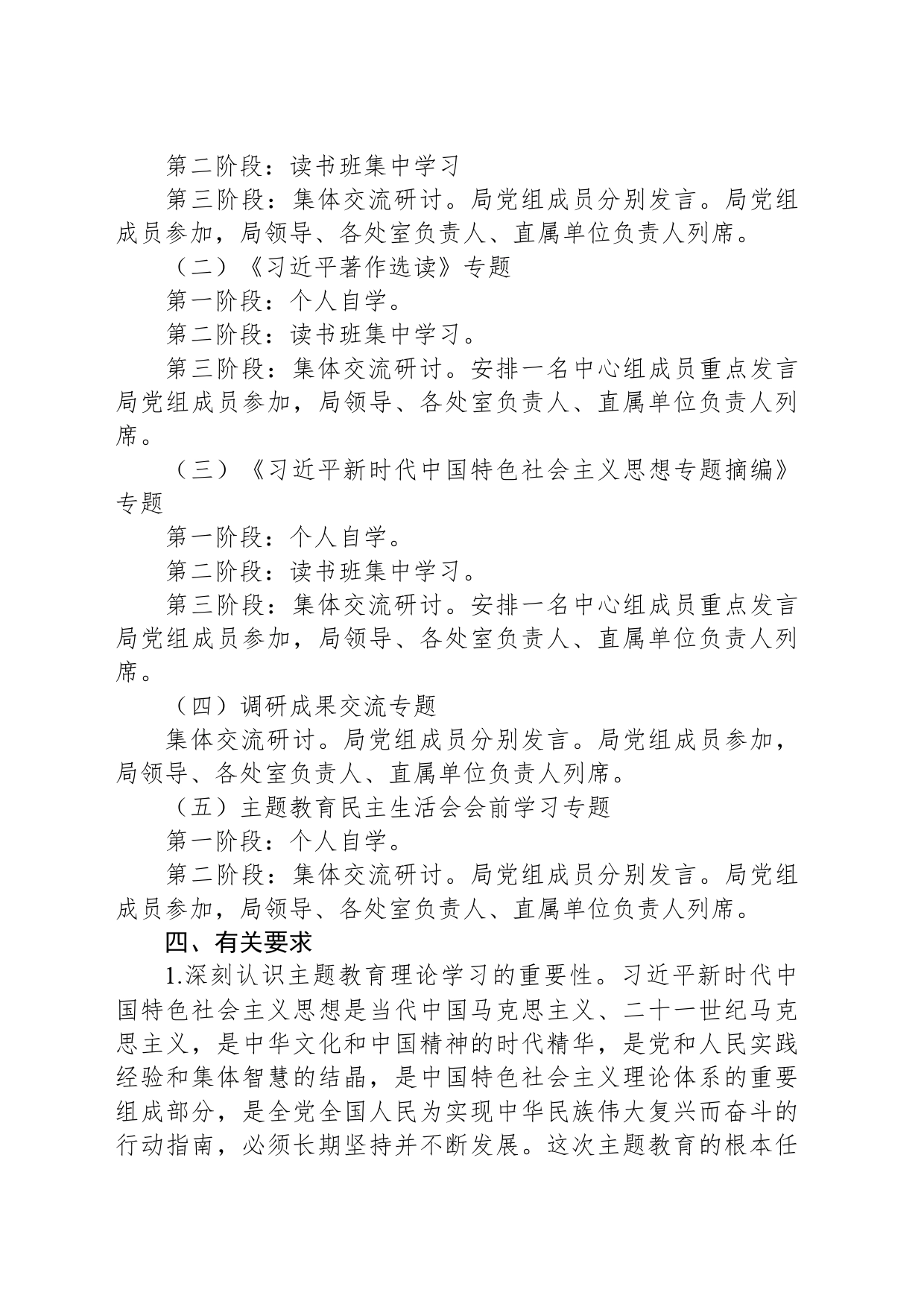 XX局党组理论学习中心组关于主题教育理论学习的方案_第2页