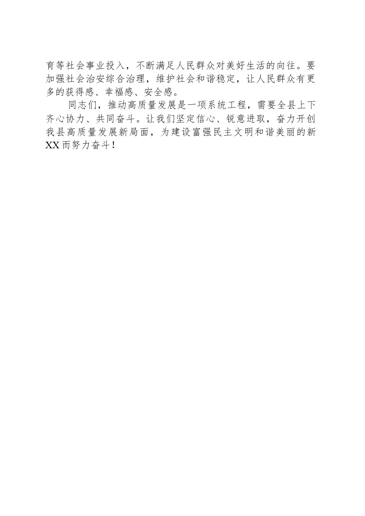 在全县推动高质量发展大会上的讲话稿_第2页