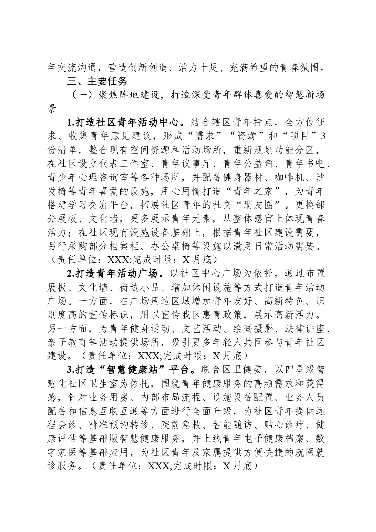区青年社区试点建设工作方案_第2页