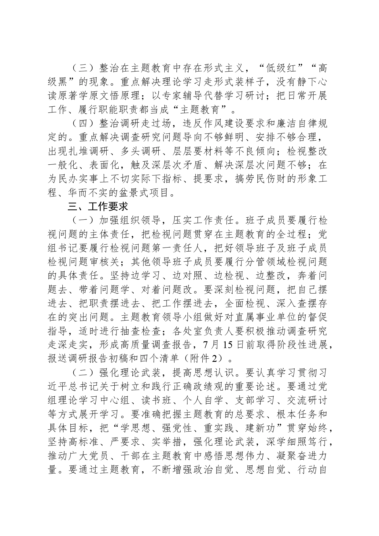 XX局关于认真落实习近平总书记重要批示精神对树立和践行正确政绩观方面突出问题开展专项整治的工作方案_第2页