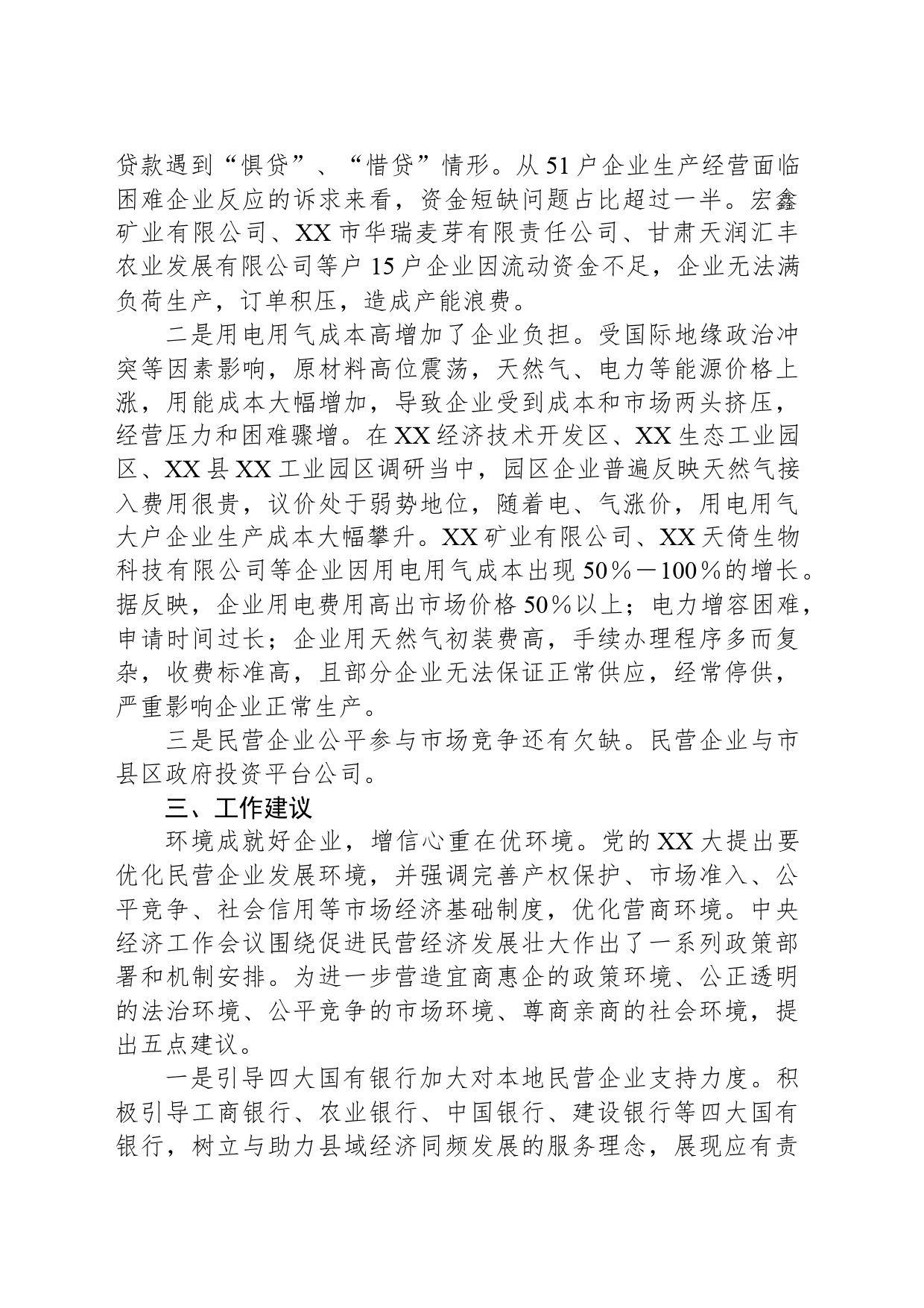 XX市工商业联合会关于更好促进民营企业创新发展的思考和建议_第2页