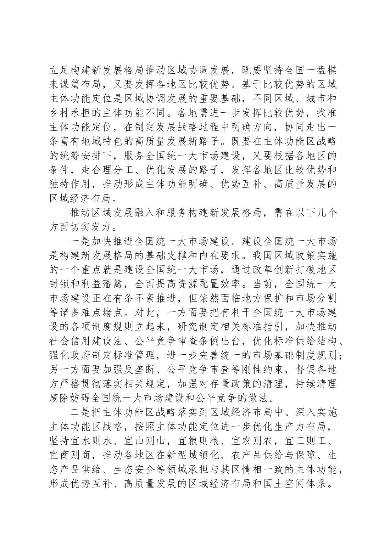 发挥区域比较优势融入新发展格局_第2页