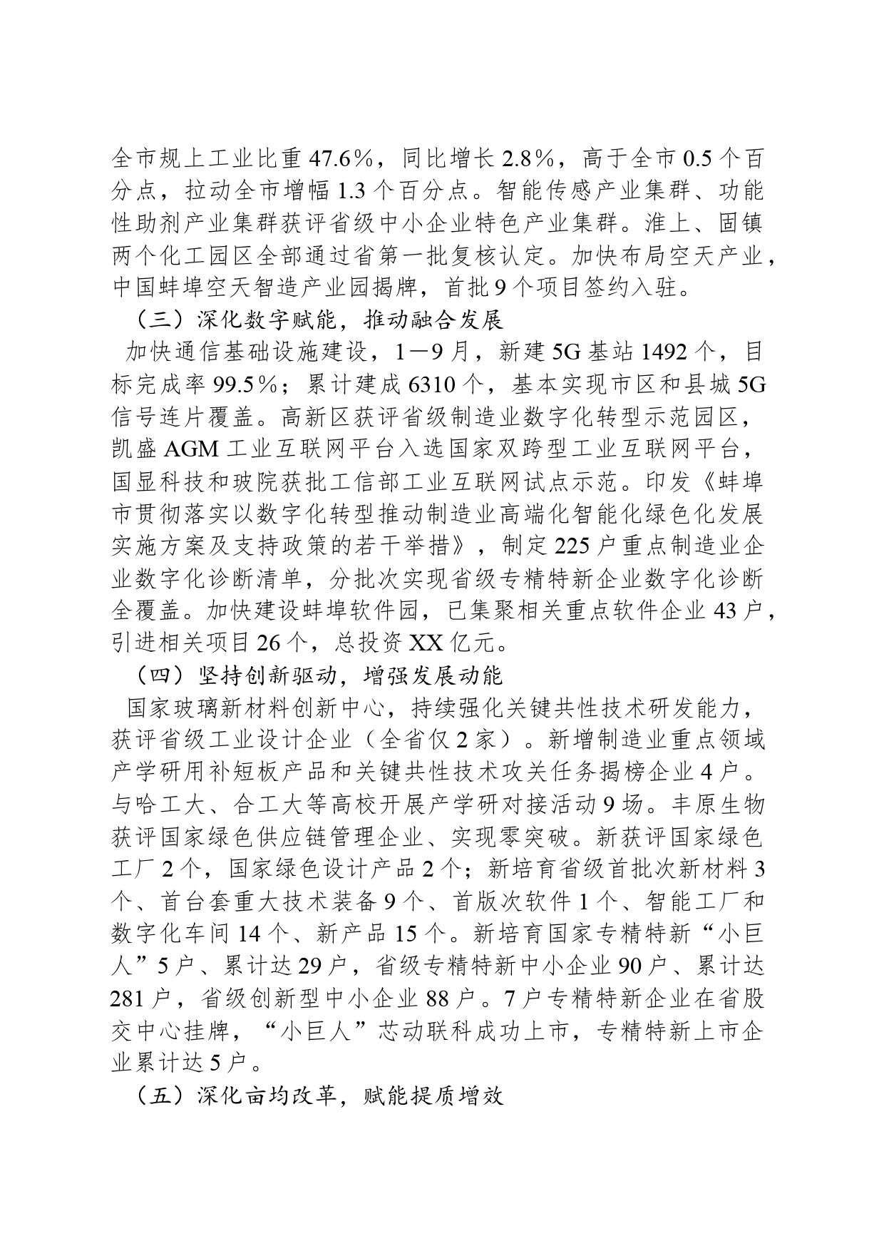 XX市经信局2023年工作总结和2024年工作计划_第2页