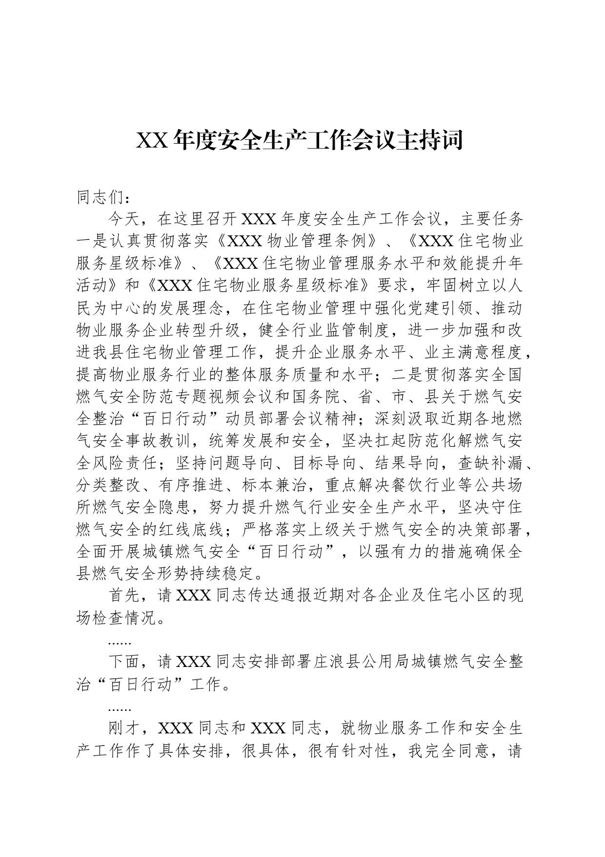 XX年度安全生产工作会议主持词_第1页
