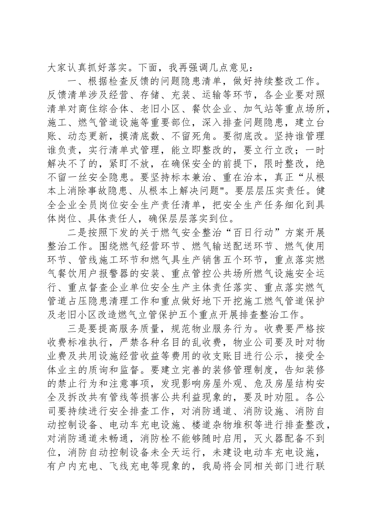 XX年度安全生产工作会议主持词_第2页