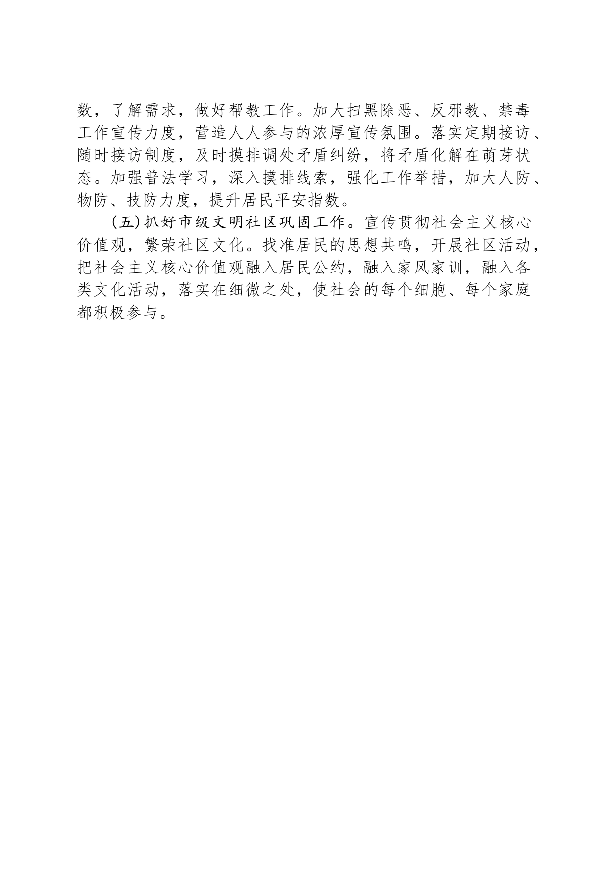 XX社区2024年工作计划（20240312）_第2页