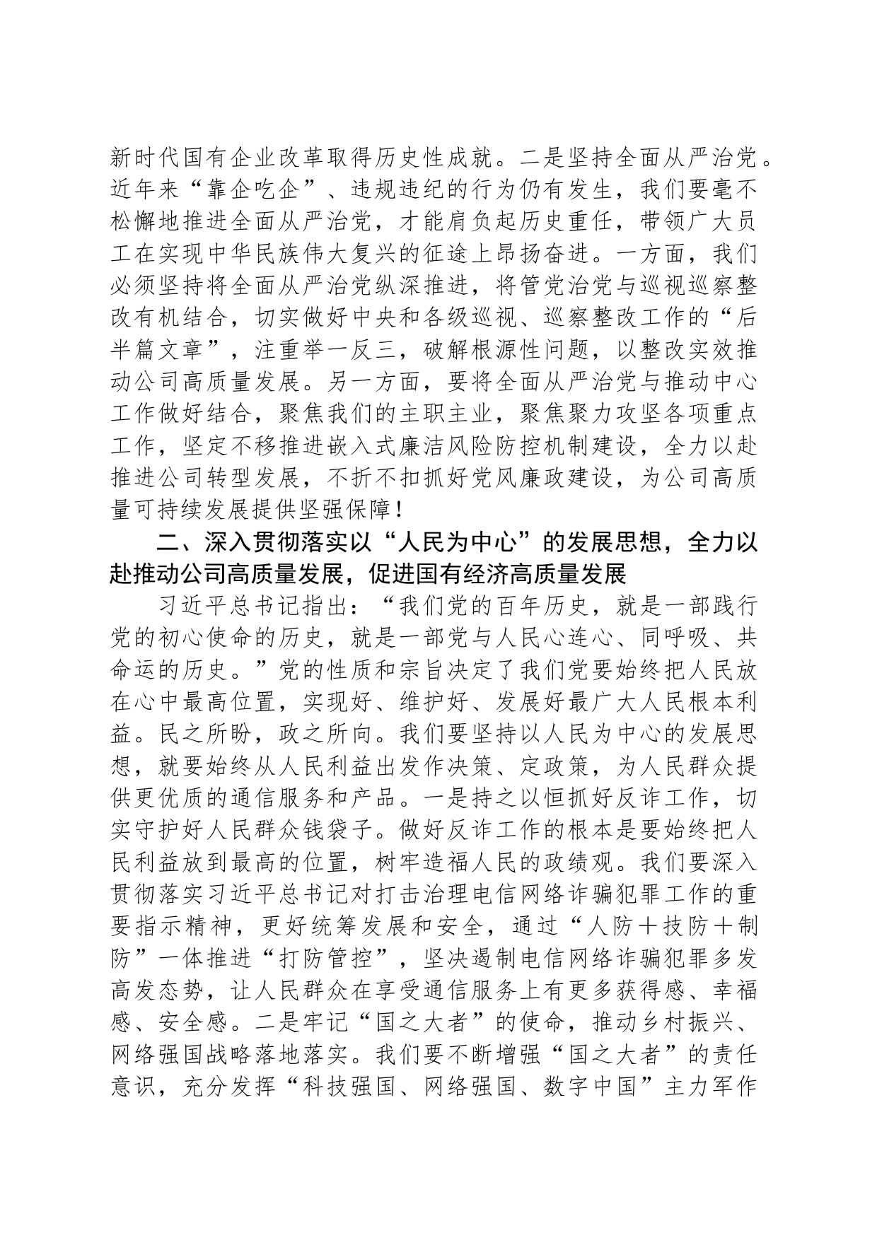 国企党委成员参加研学班关于国有经济高质量发展的发言材料_第2页