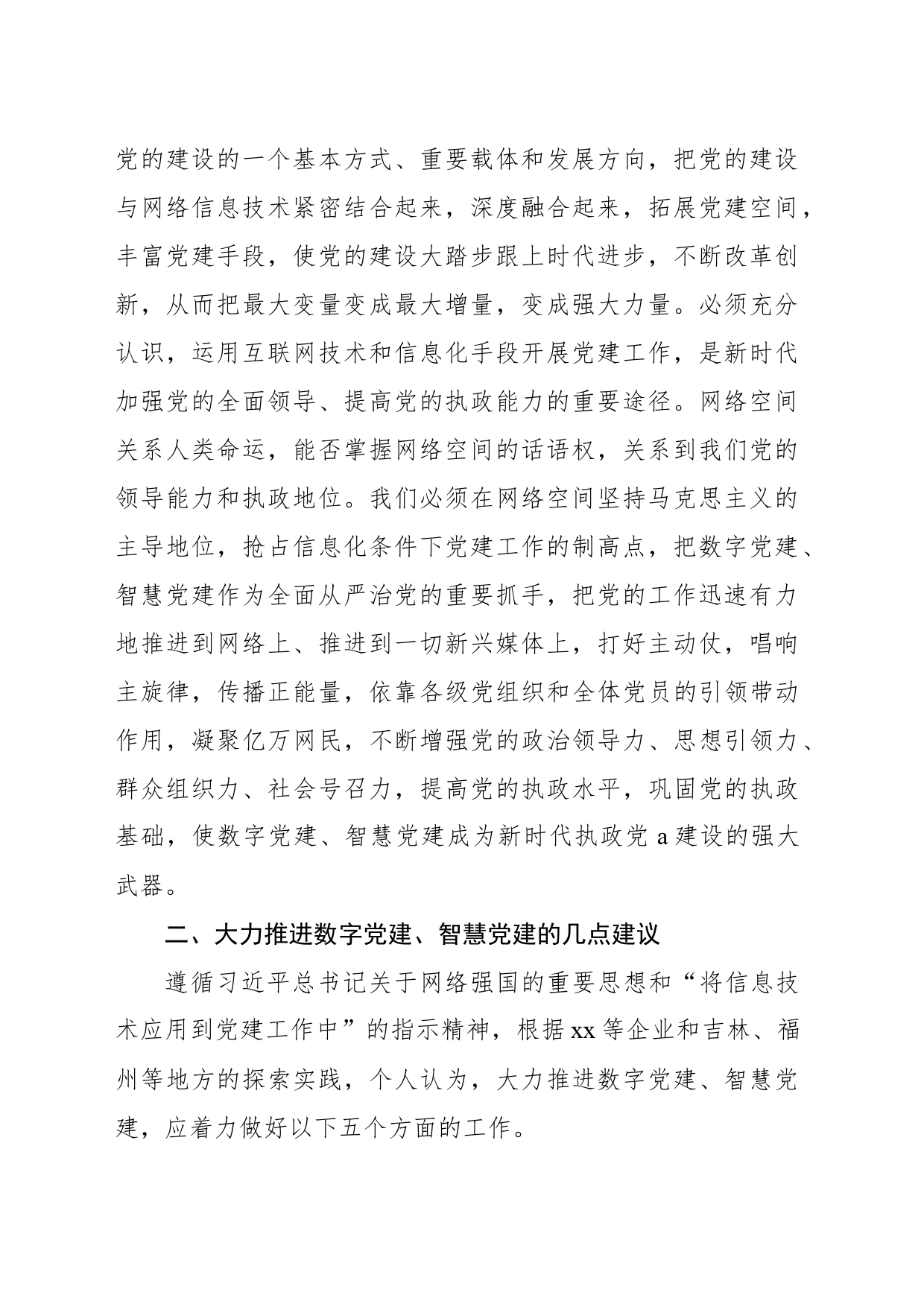 在国企党建创新论坛上的主旨发言（集团公司）_第2页