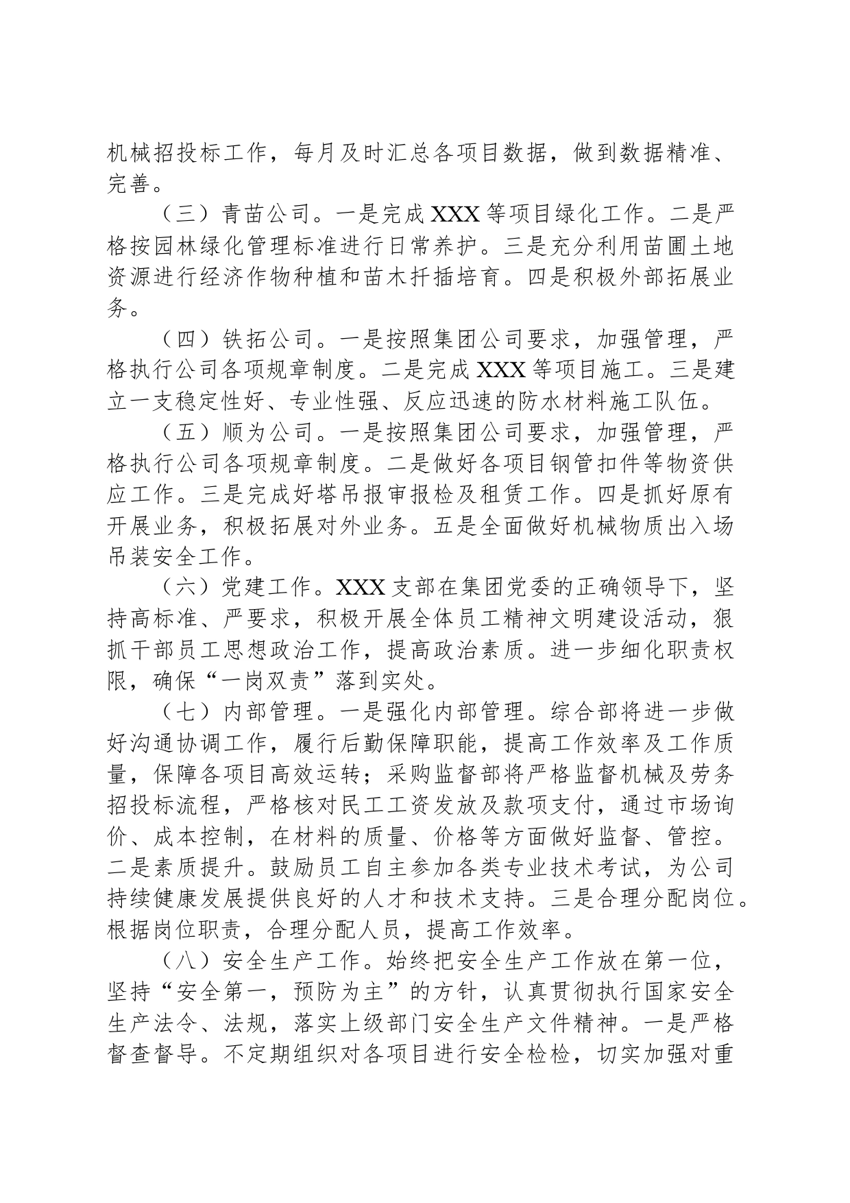 国企建设工程有限公司2024年生产经营工作要点（劳务、机械、园林类）_第2页