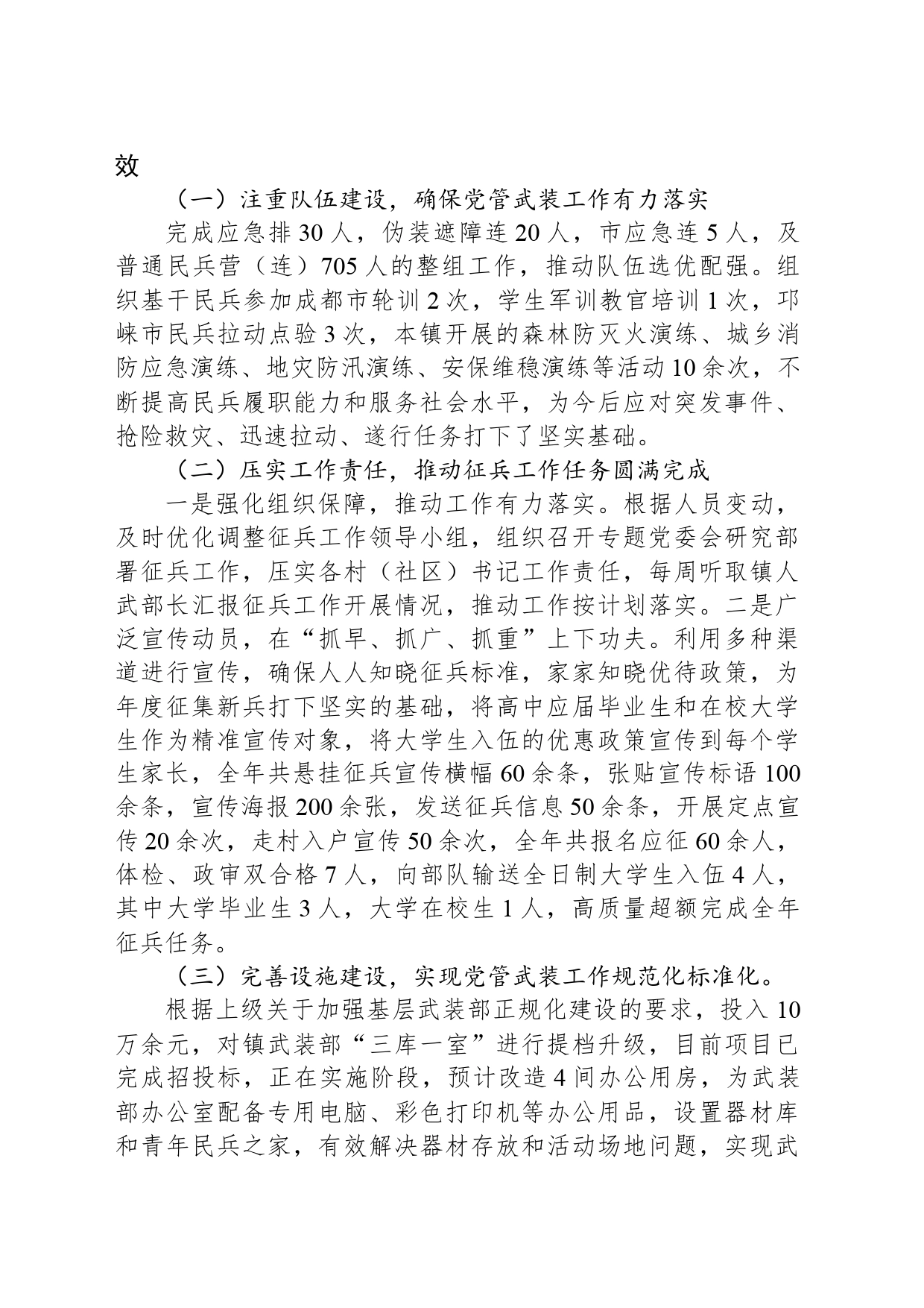 XX镇2023年度党管武装工作述职报告_第2页