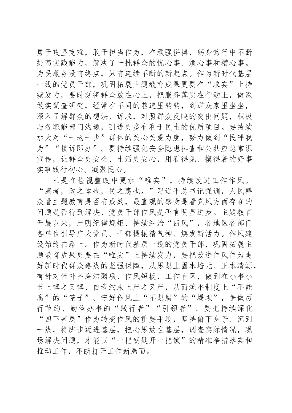 xx镇主题教育成果总结大会上的发言_第2页