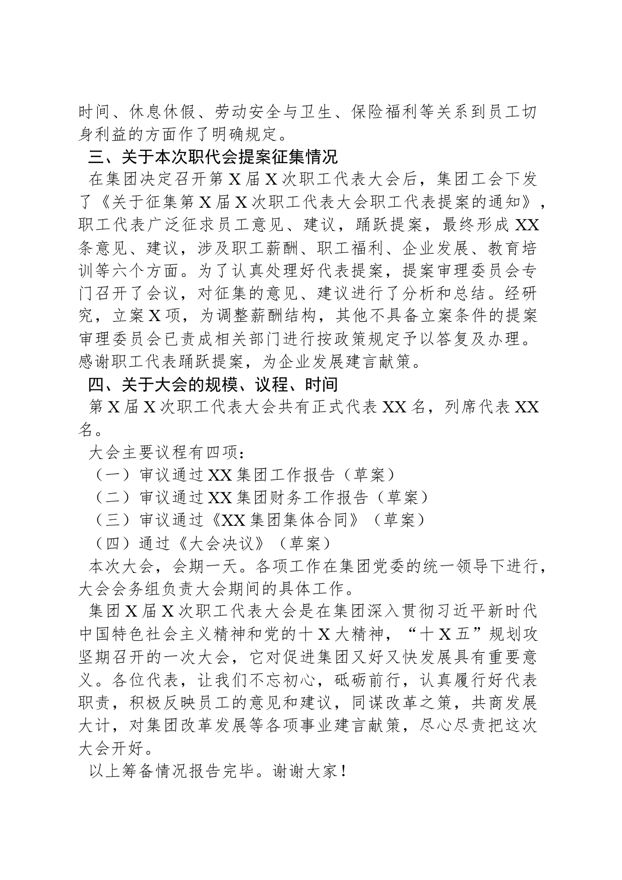 XX集团有限公司第X届X次职工代表大会筹备情况报告_第2页