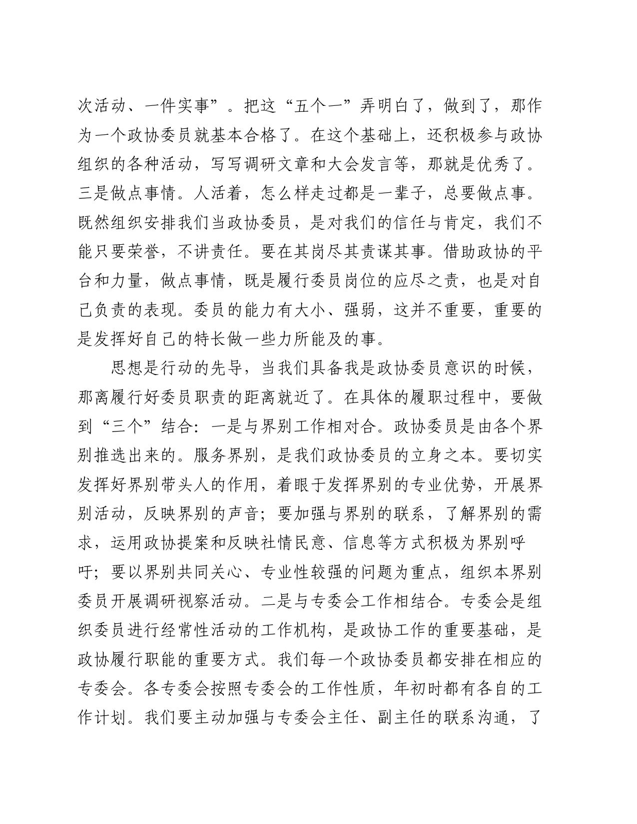 在政协委员座谈会上的主题发言_第2页