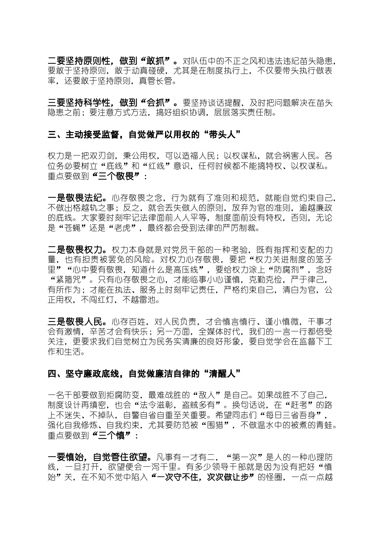 在新提拔领导干部任前集体廉政谈话会上的讲话提纲_第2页