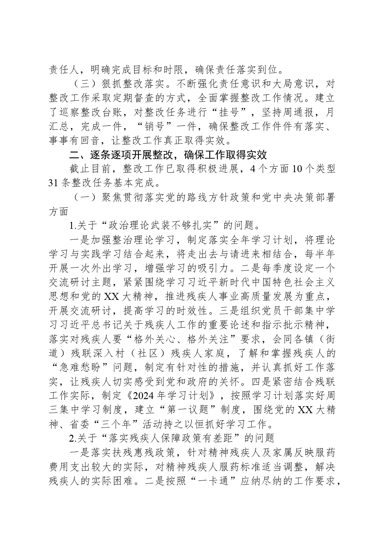 X区残疾人联合会党支部关于巡察整改情况的报告_第2页