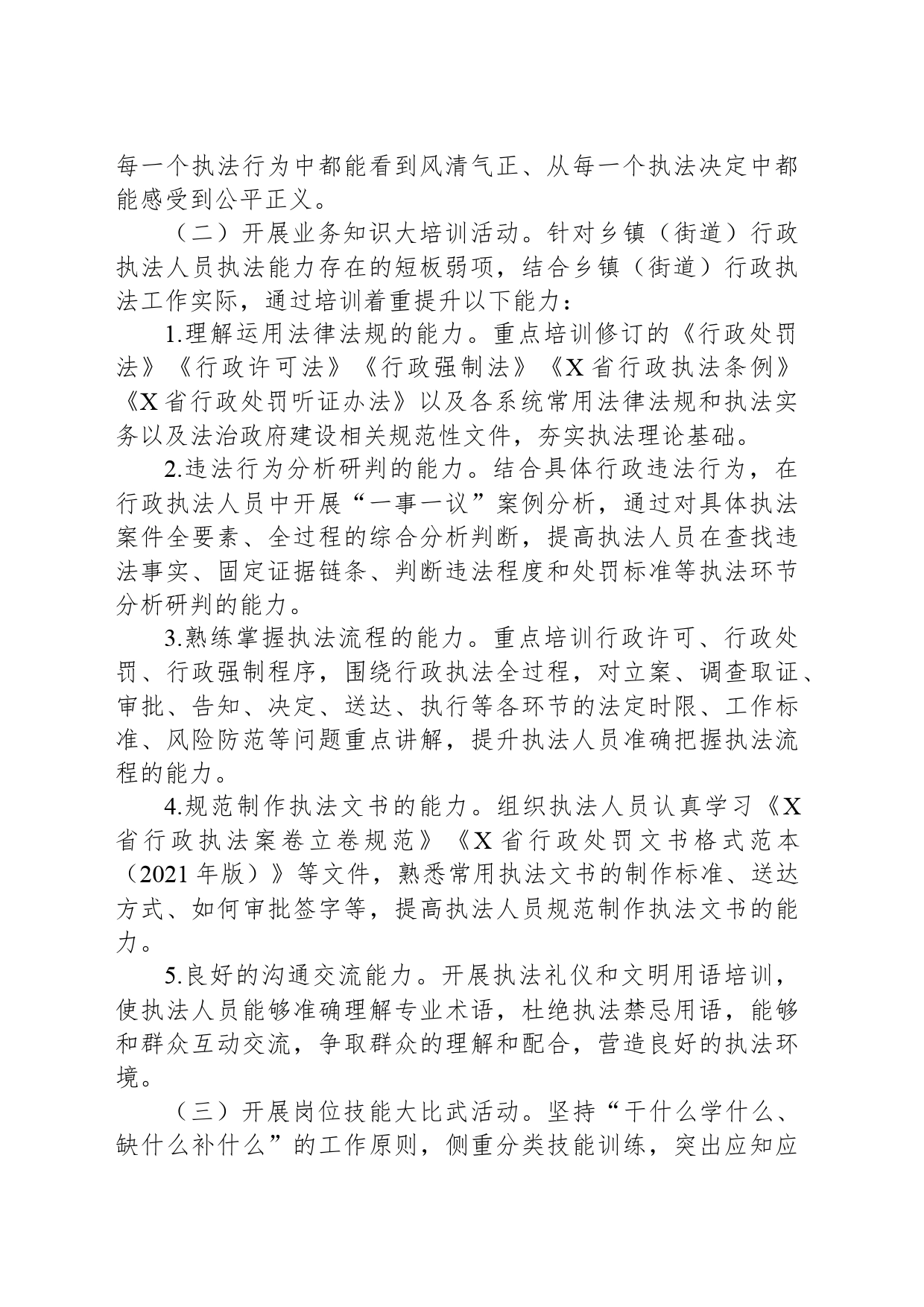 X市乡镇街道（街道）行政执法人员能力提升专项活动实施方案_第2页