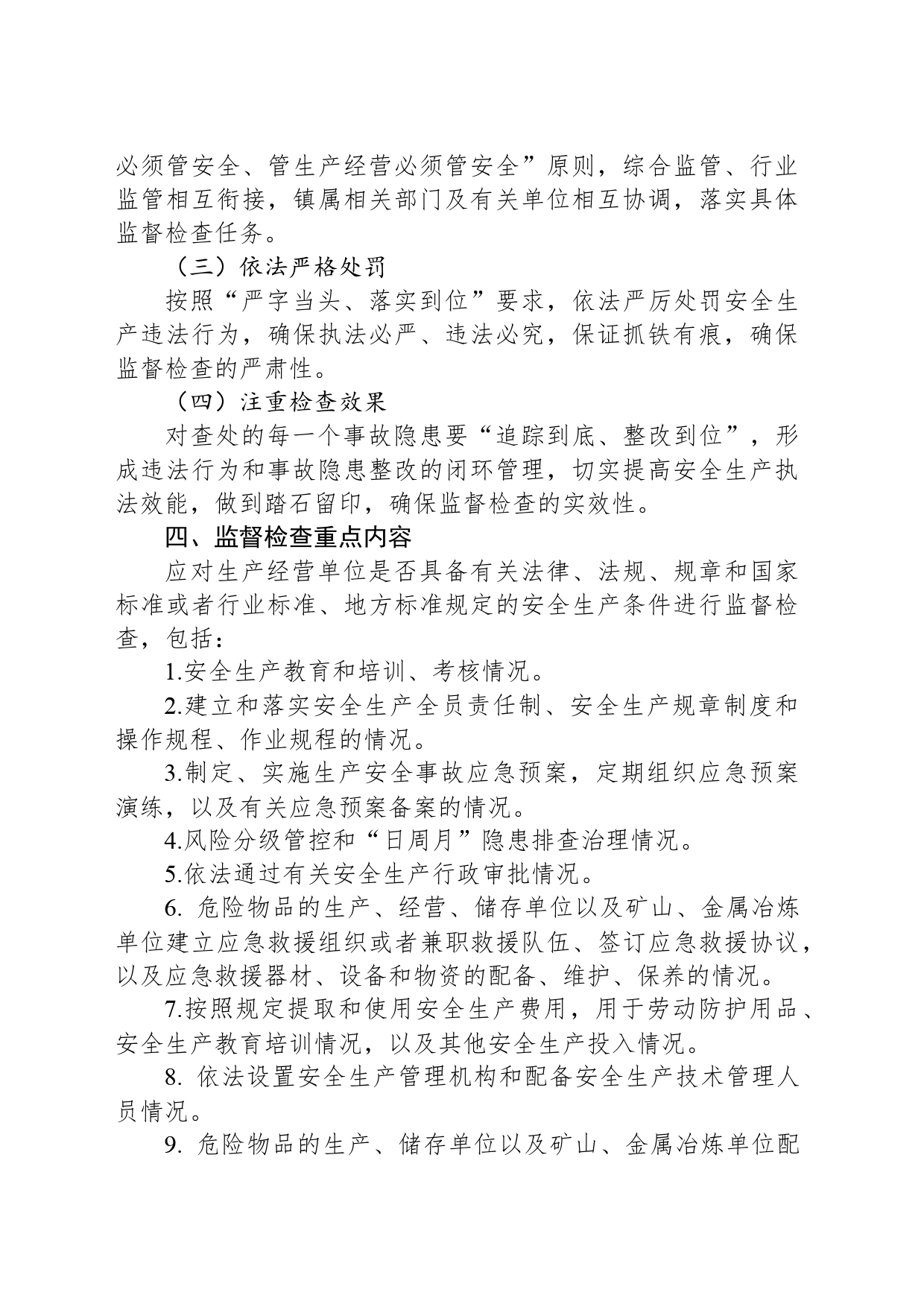X镇2024年安全生产监督检查计划_第2页