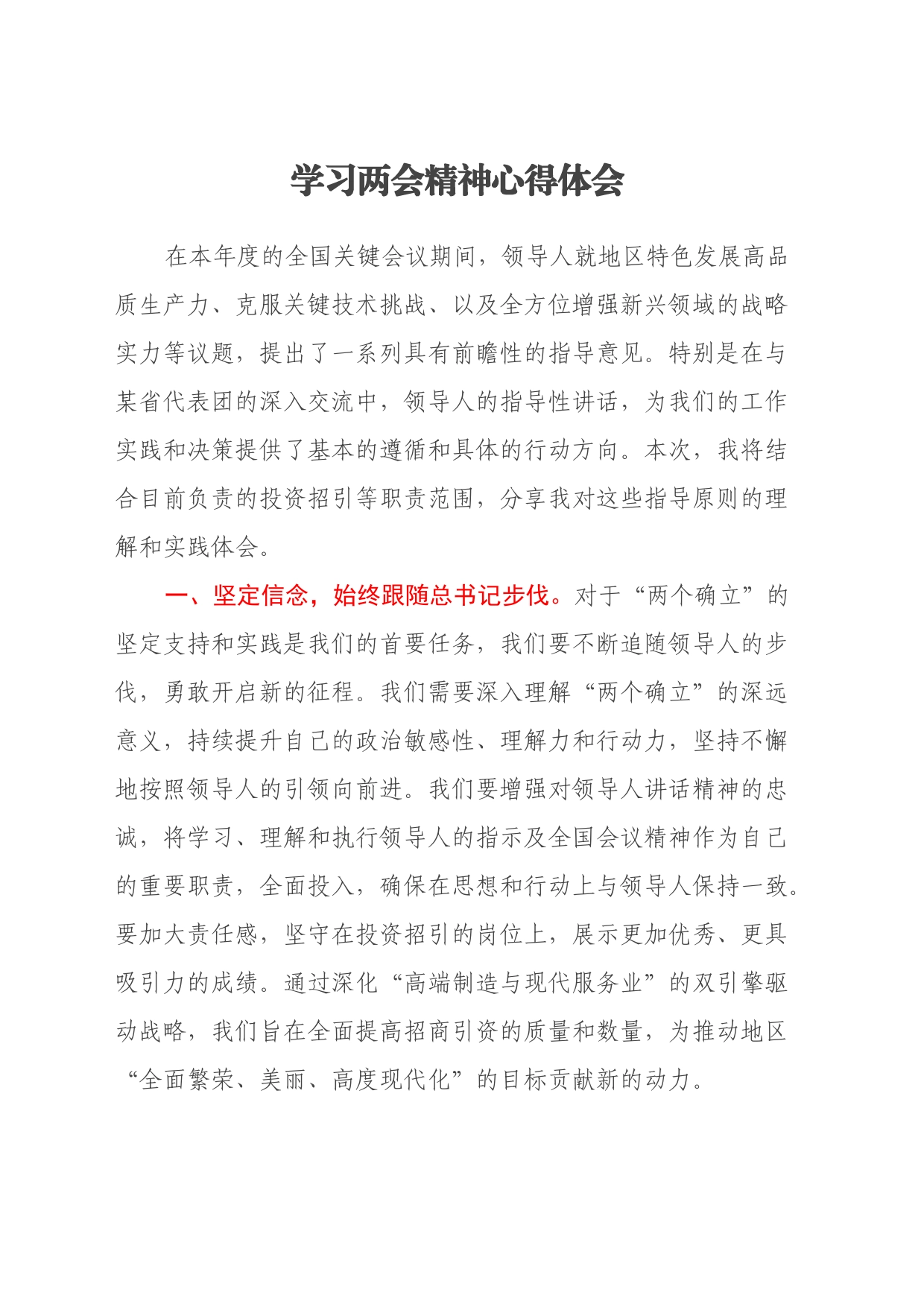 学习两会精神心得体会_第1页