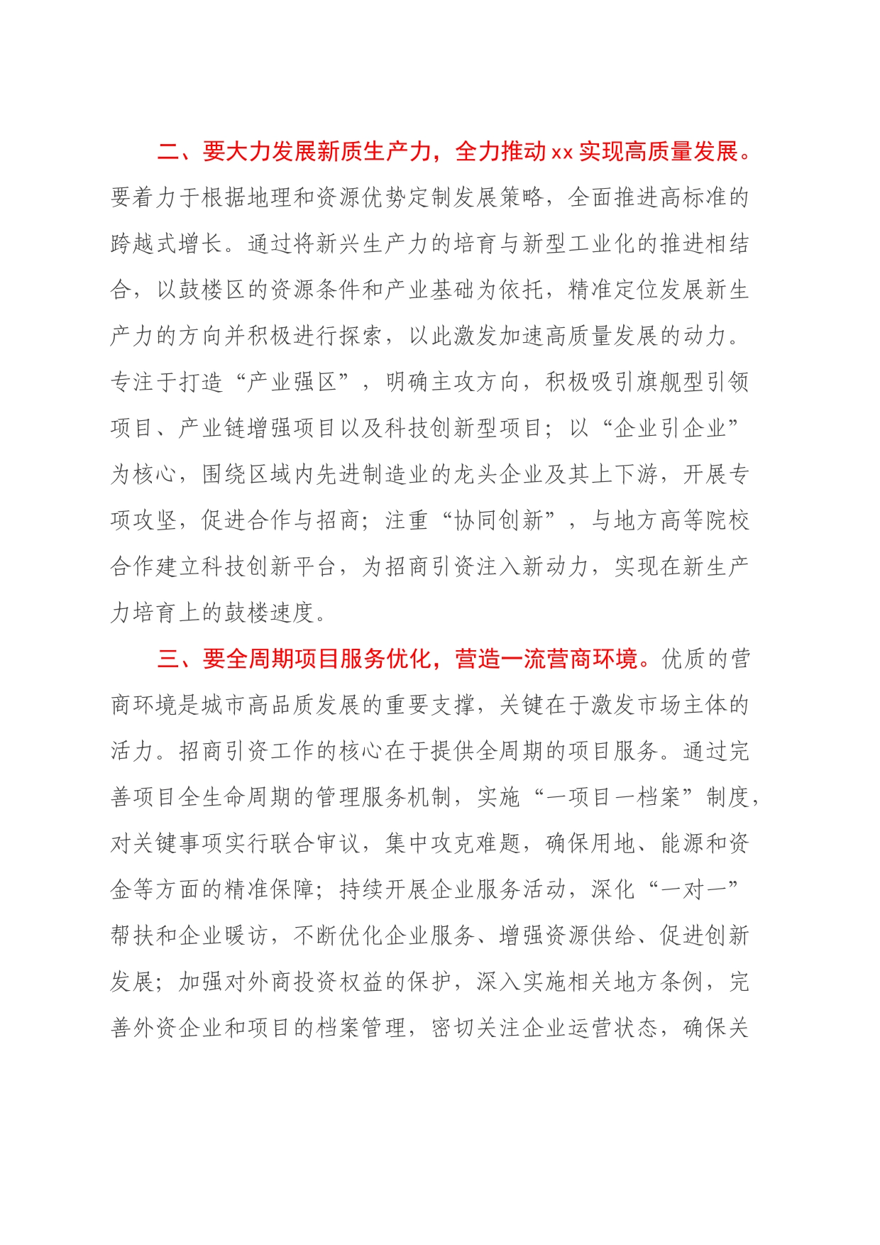 学习两会精神心得体会_第2页