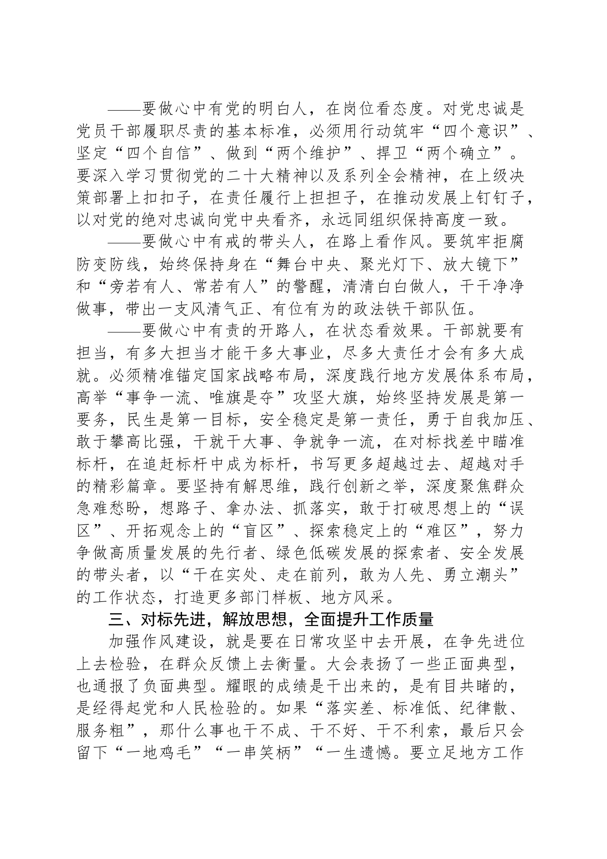 开展干部作风建设年活动心得体会_第2页