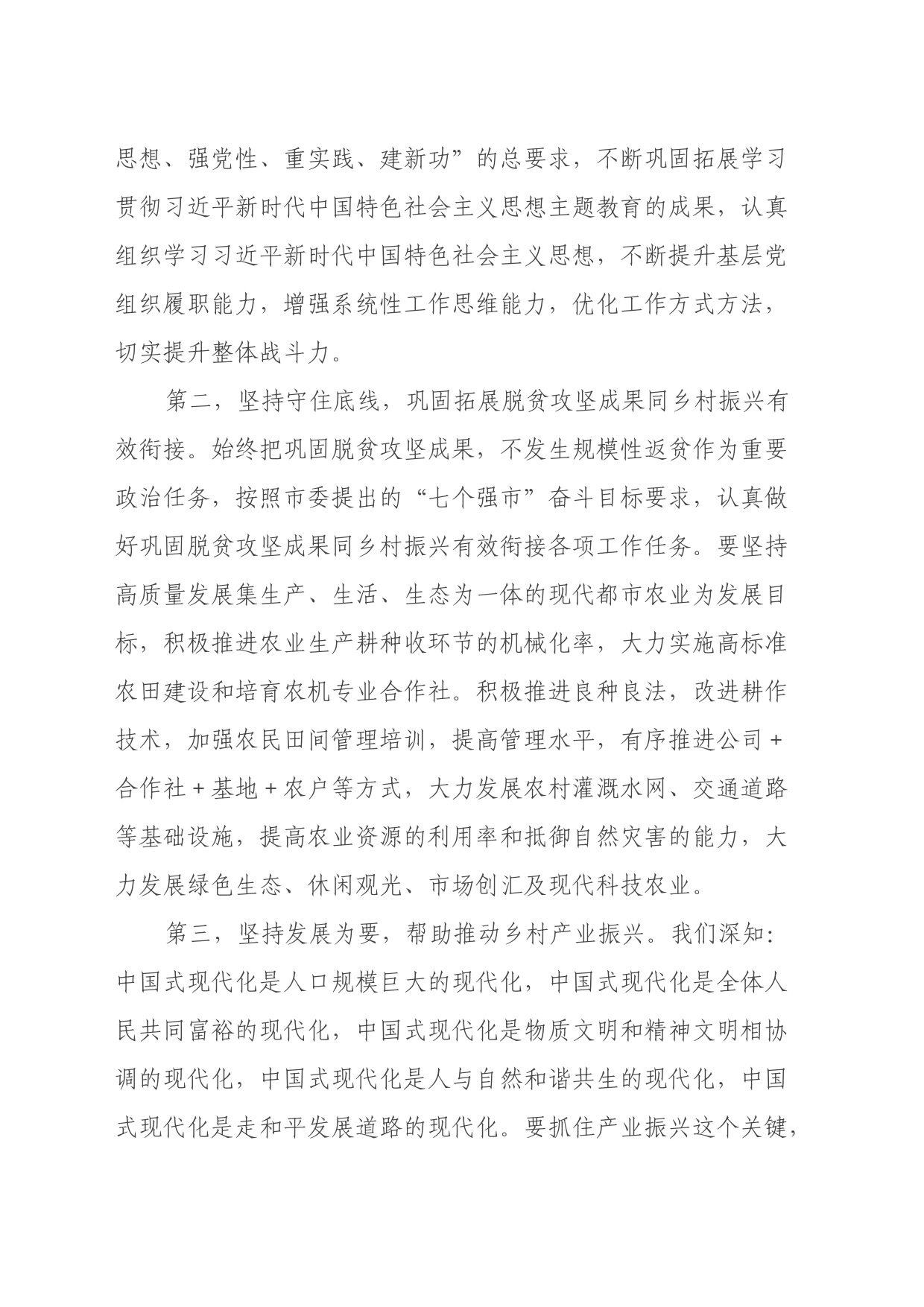 学习贯彻2024年全国“两会”精神心得体会_第2页
