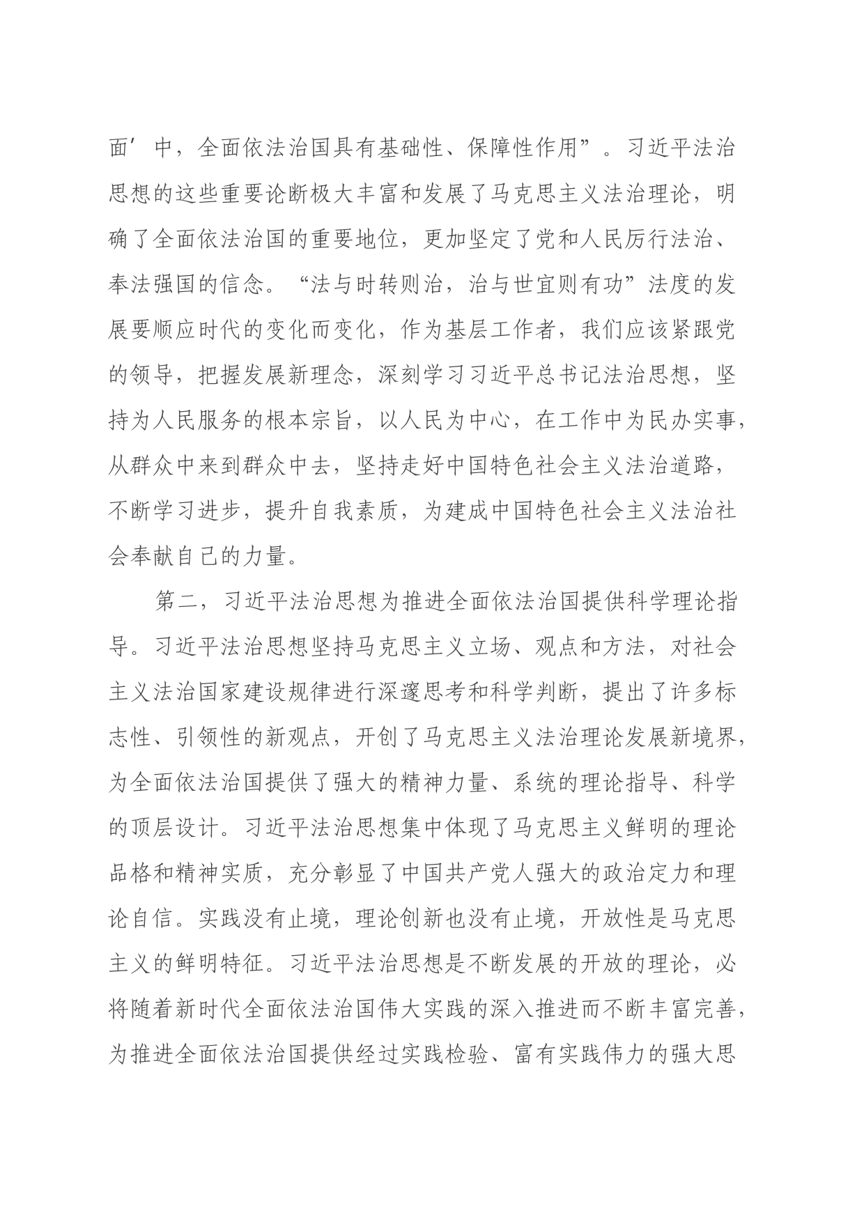 《习近平法治思想学习纲要》读书心得体会_第2页