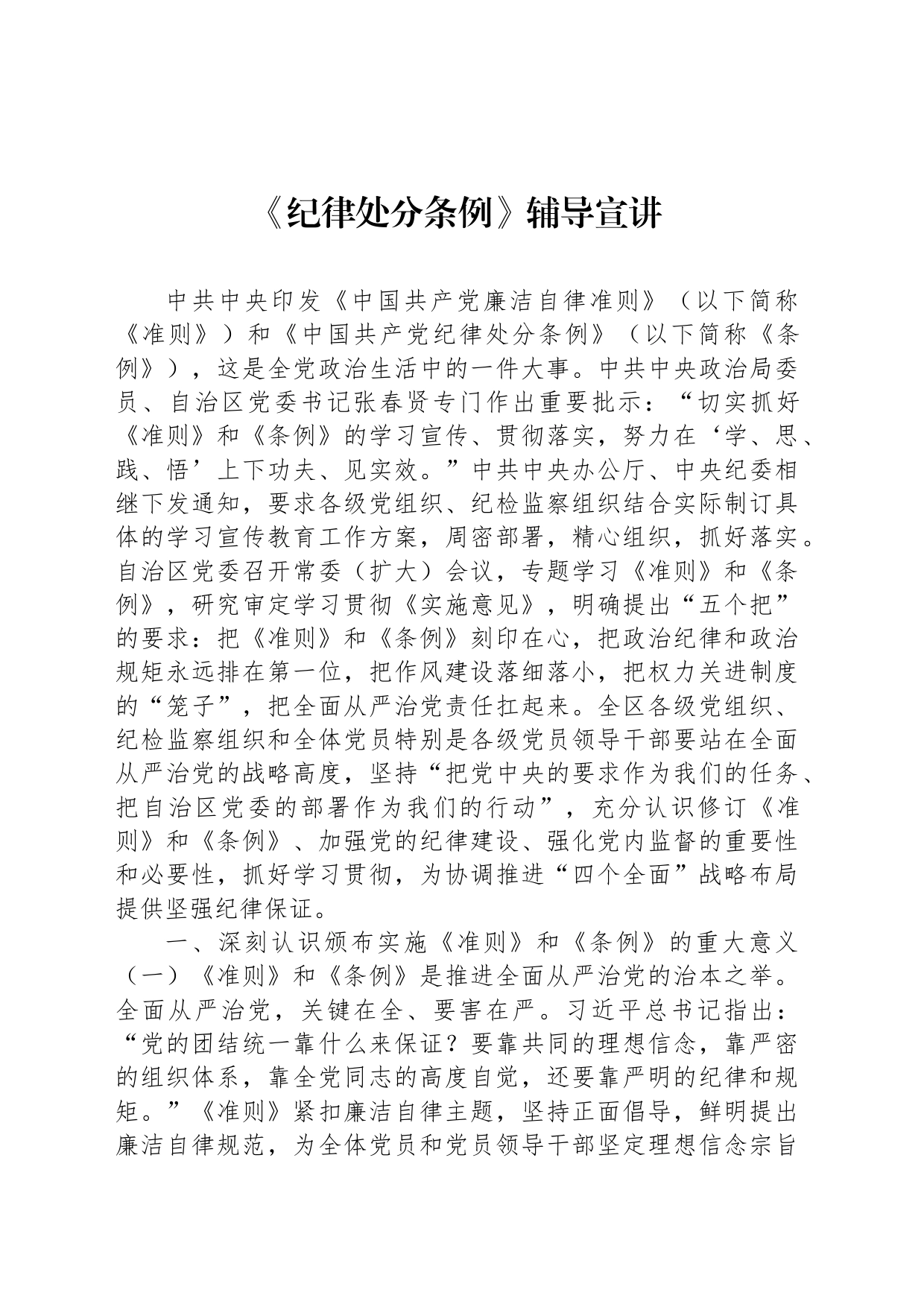 《纪律处分条例》辅导宣讲_第1页
