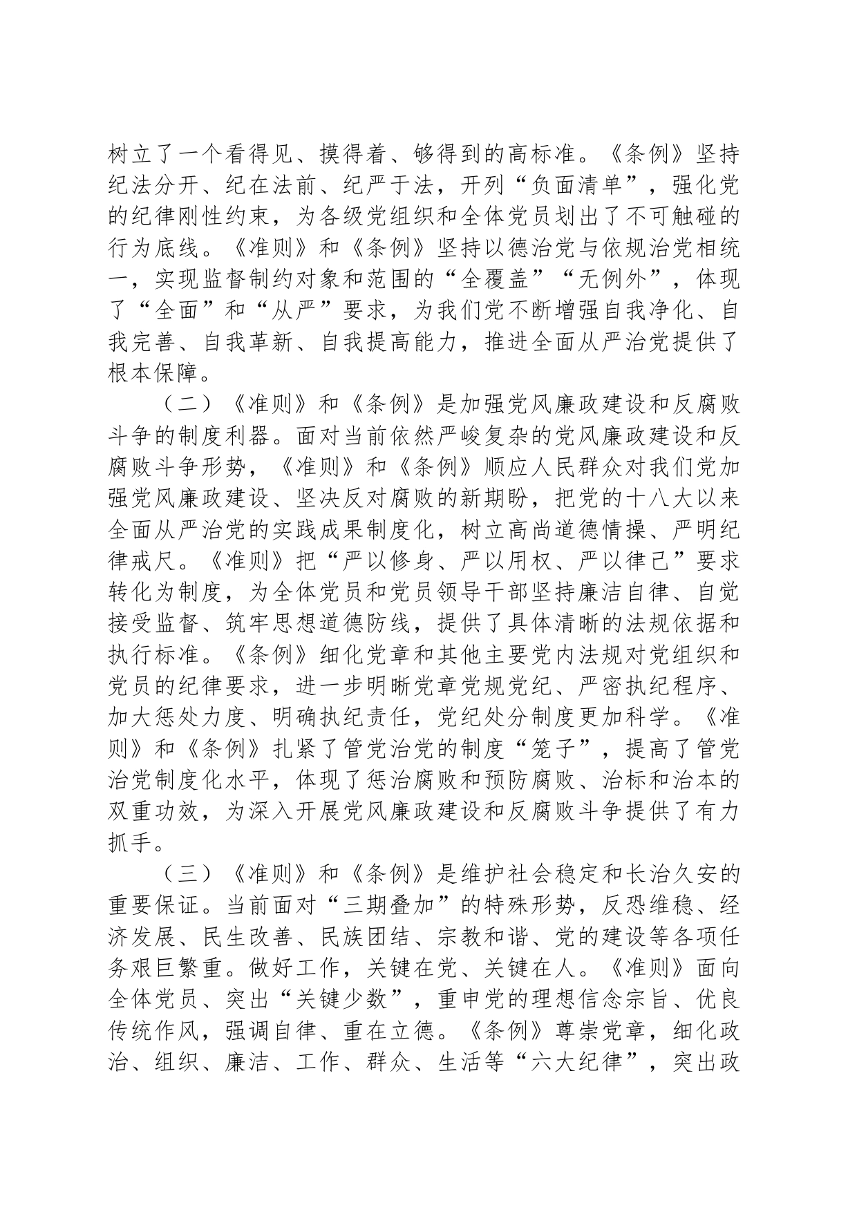 《纪律处分条例》辅导宣讲_第2页