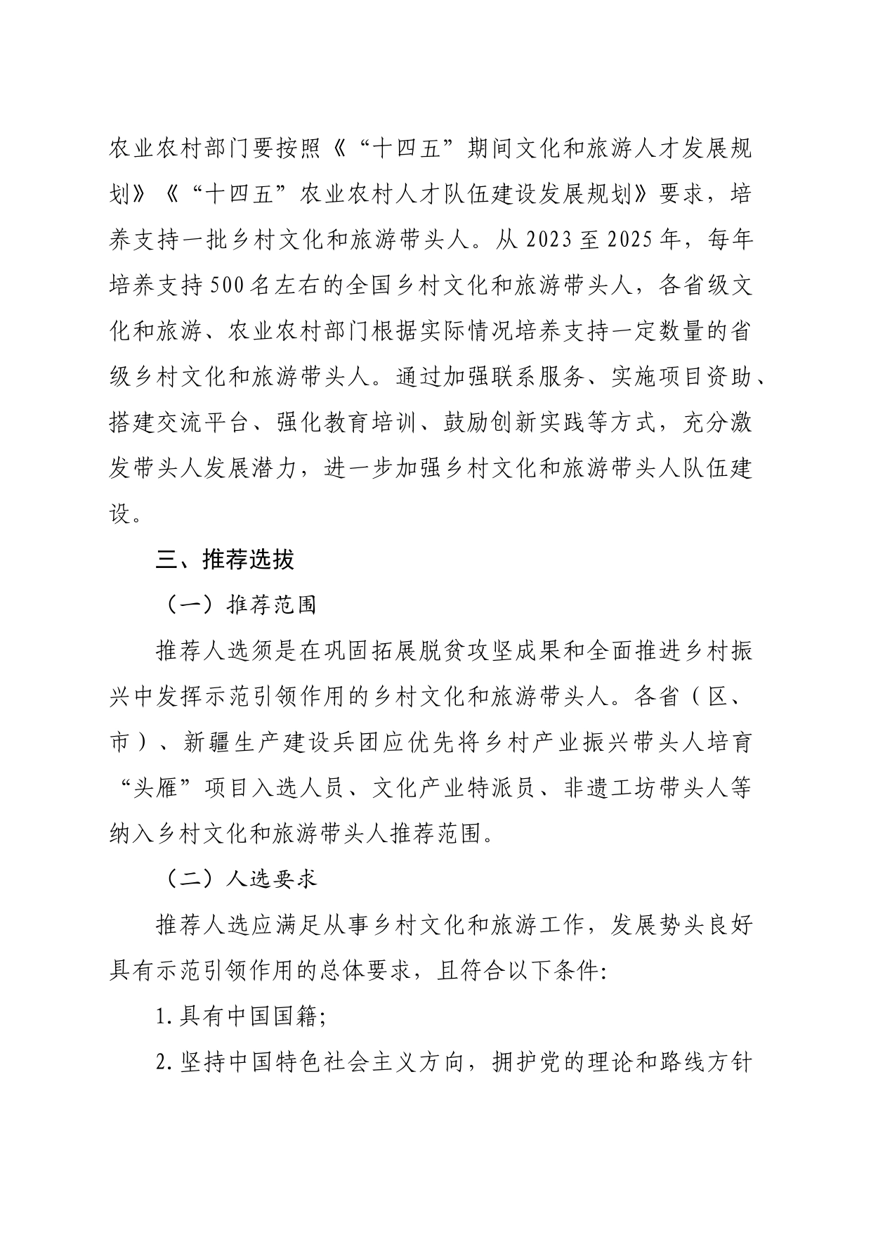 乡村文化和旅游带头人支持项目实施方案（2023-2025年）_第2页