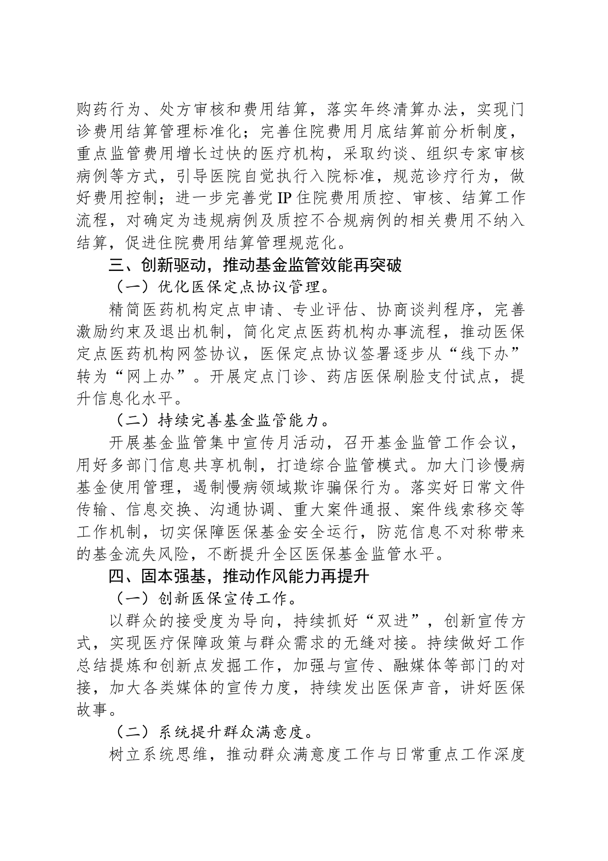 市医疗保障局XX分局2024年工作计划（20240307）_第2页