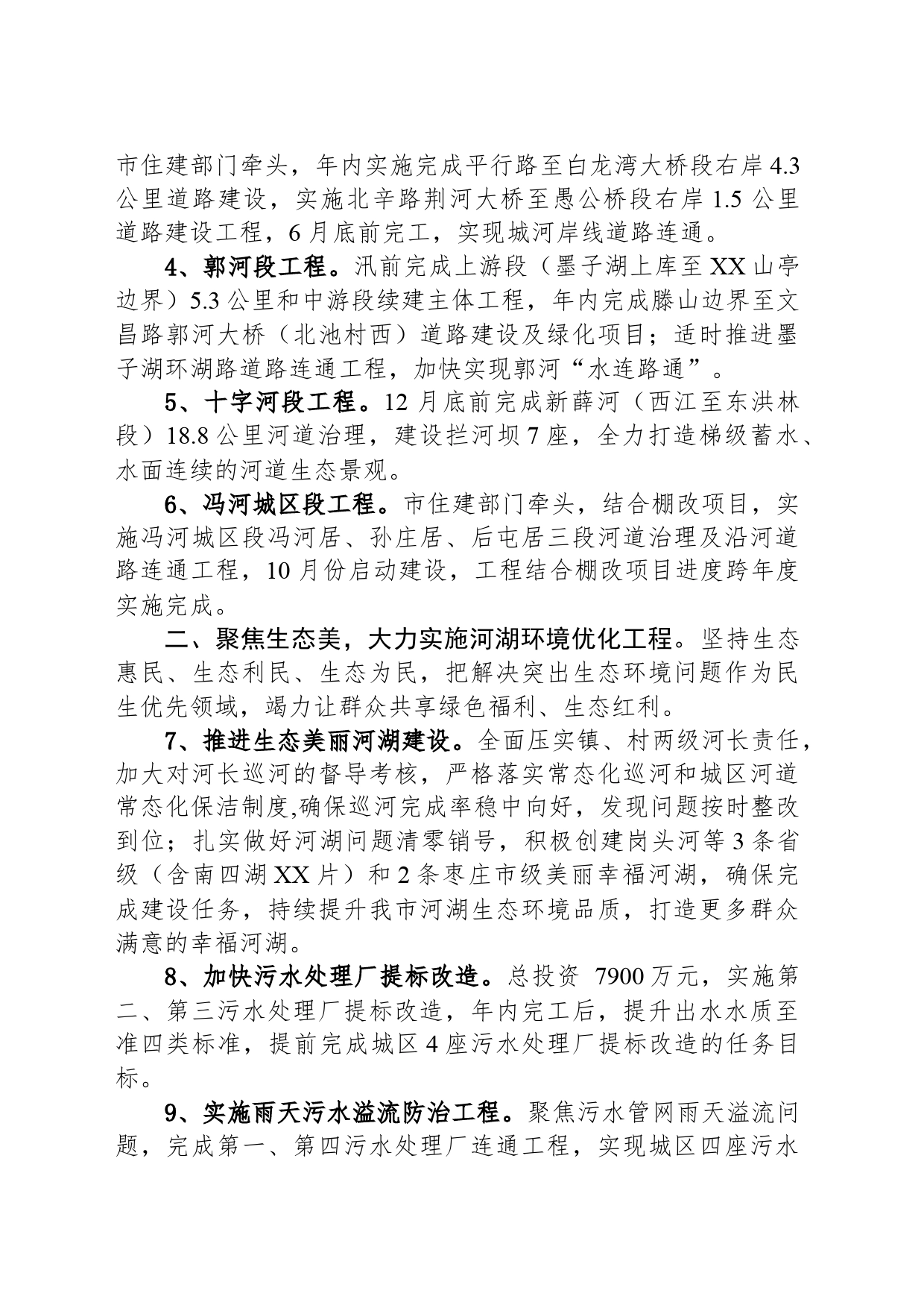 市城乡水务局2024年度工作要点_第2页