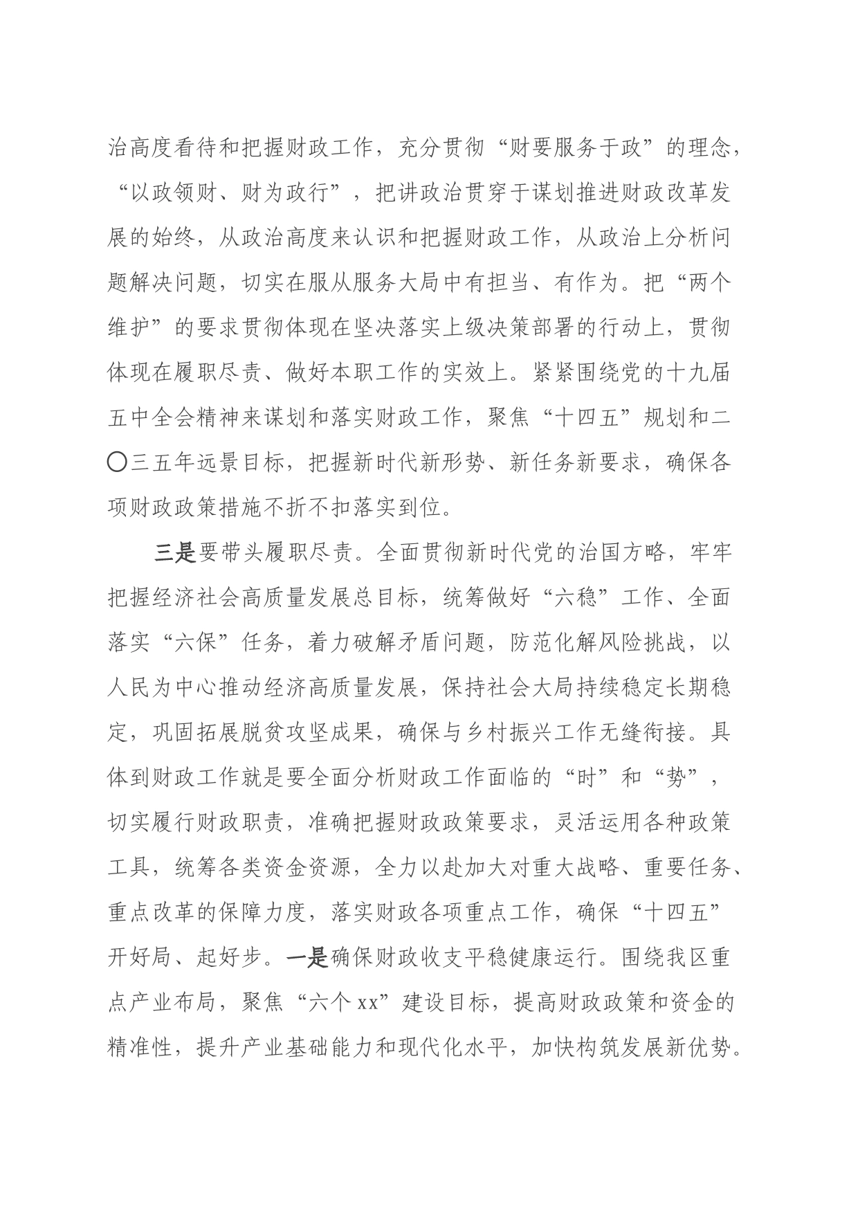 市委党校学习心得体会（2）_第2页