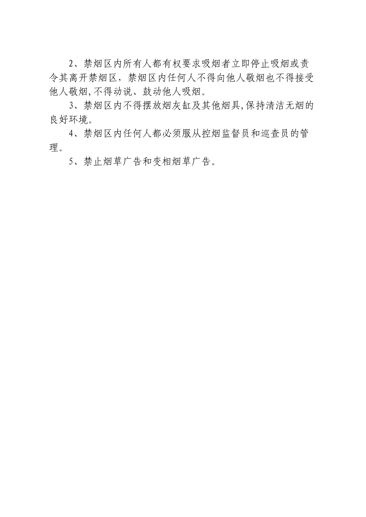 禁烟管理办法_第2页