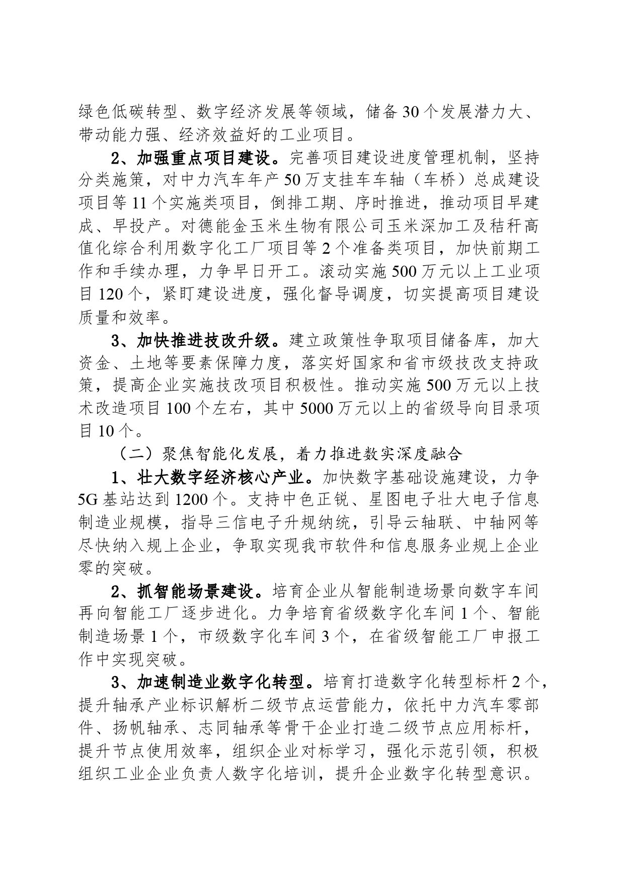 市工信局2024年工作计划(20240311)_第2页