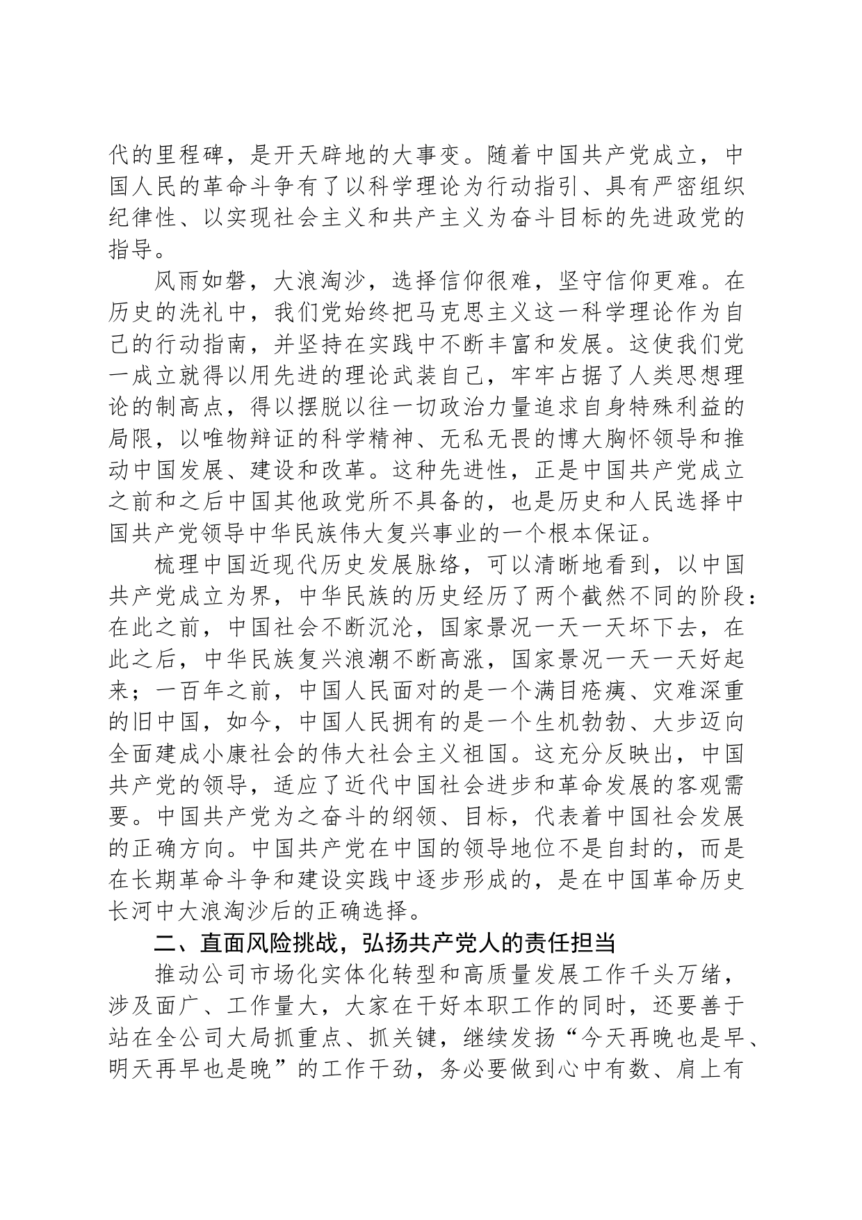 党课搞：坚定初心使命弘扬责任担当_第2页