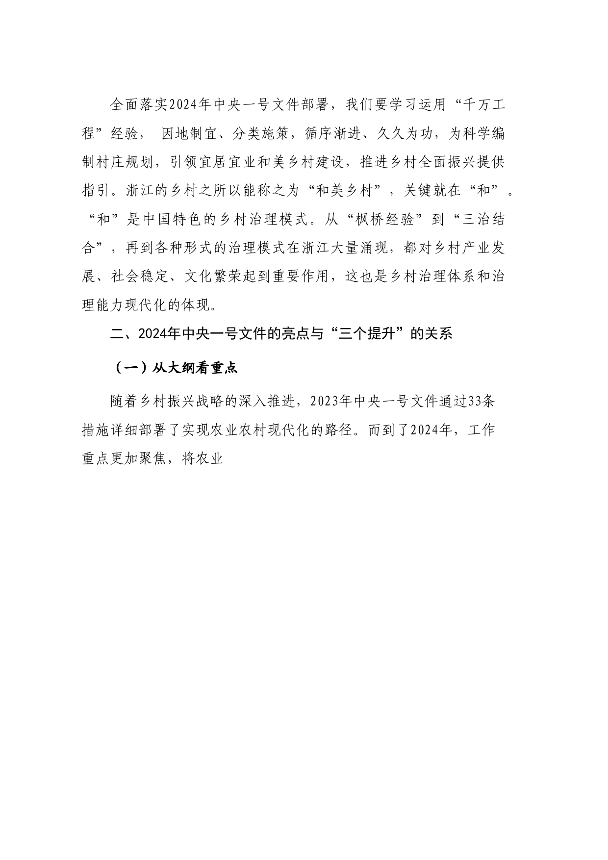 党课讲稿+PPT系列252：2024年中央一号文件精神解读  统筹提升乡村产业发展、乡村建设、乡村治理水平_第2页