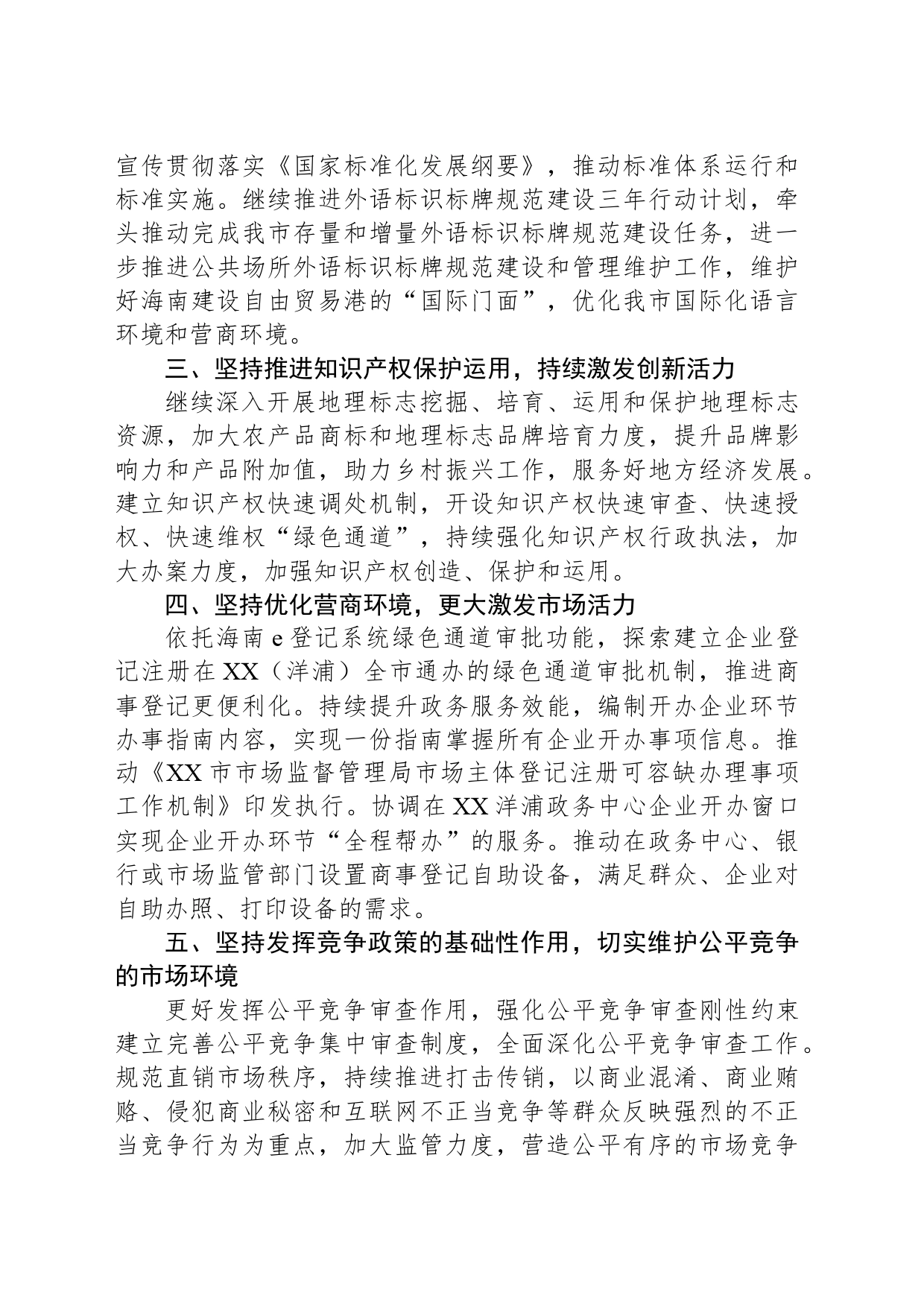 市市场监督管理局2024年工作计划（20240306）_第2页