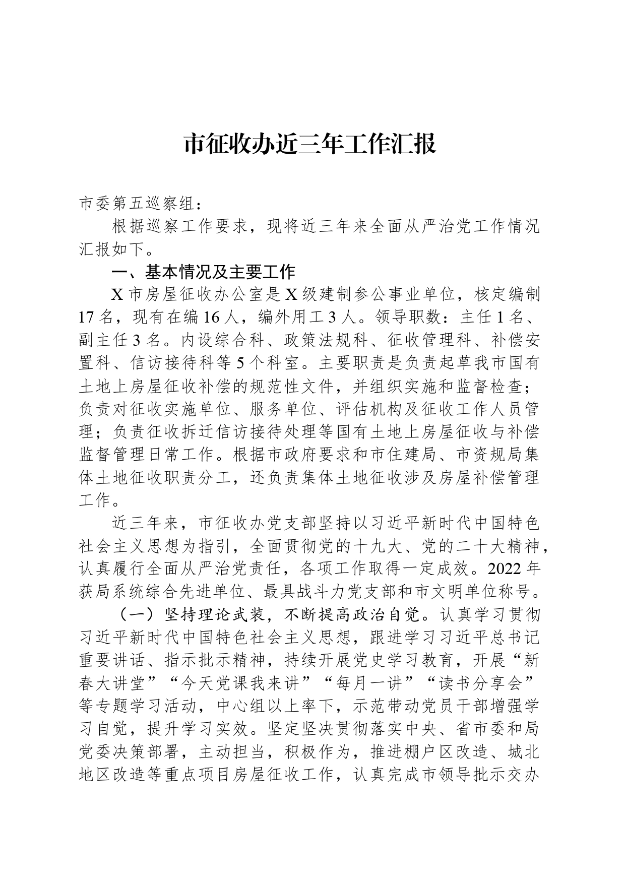 市征收办近三年工作汇报_第1页