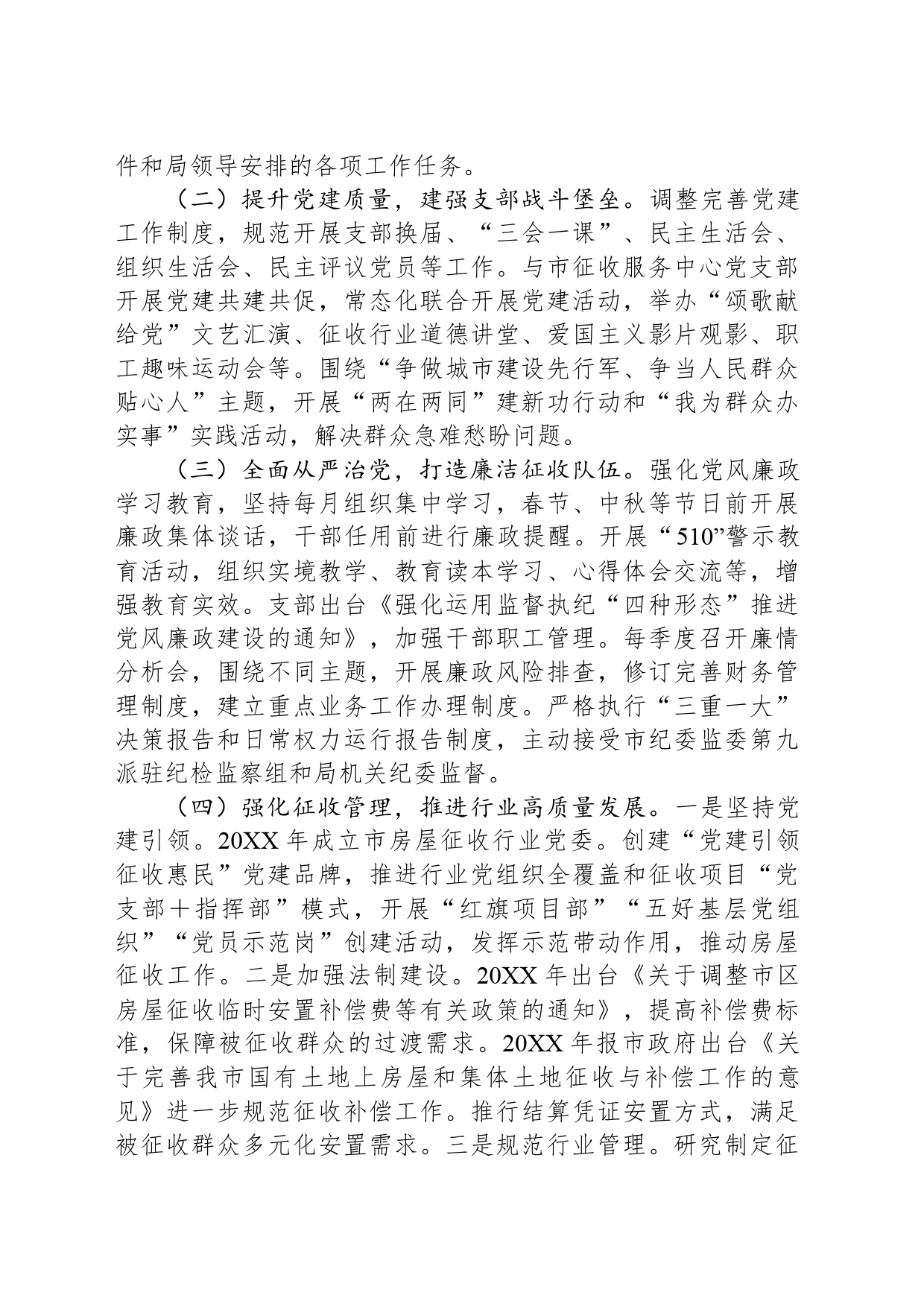 市征收办近三年工作汇报_第2页